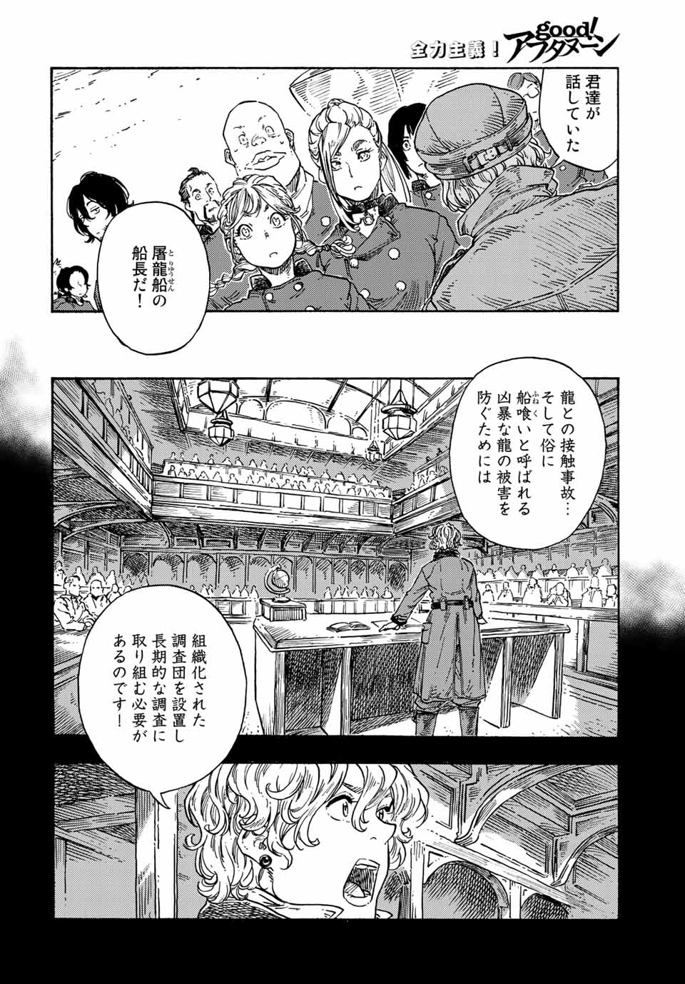 KUUTEI DRAGONS - RAW Chapter 71 page 34 - nihonkuni.com