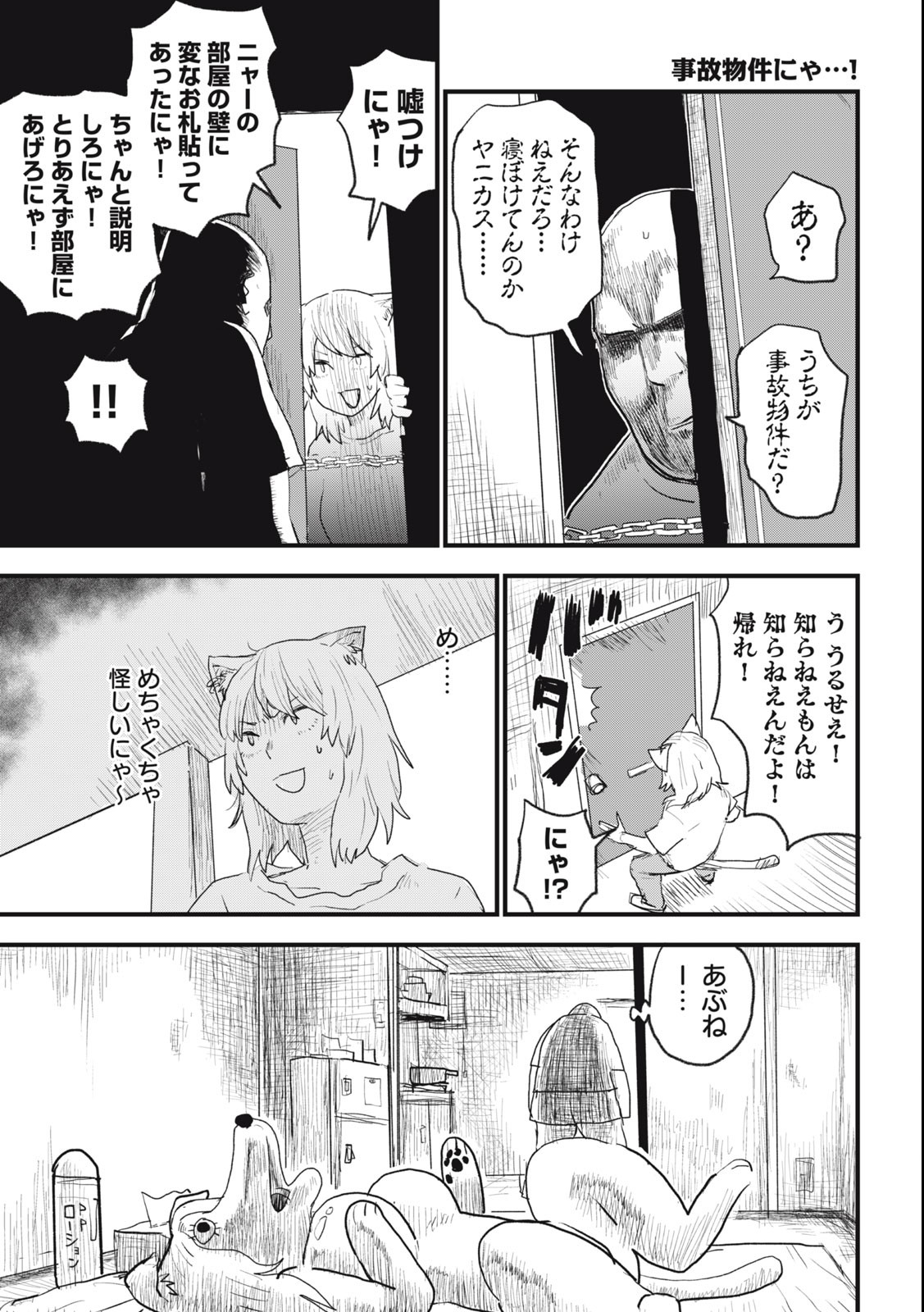 Read YANI NEKO Chapter 12 [High Quality / Full] - Page 3 - nicomanga.com