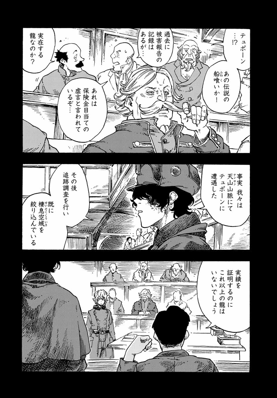 KUUTEI DRAGONS - RAW Chapter 71 page 40 - nihonkuni.com