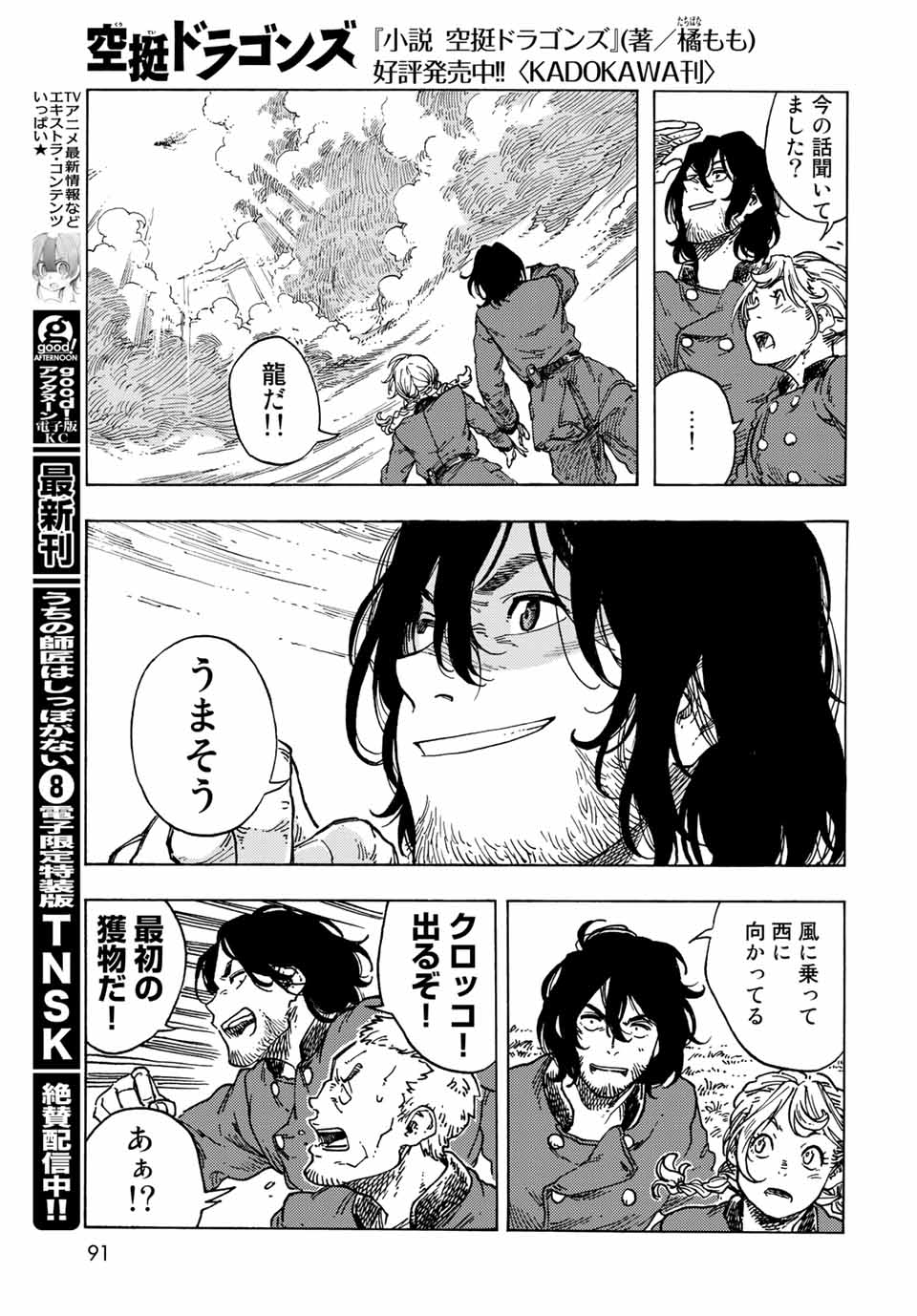 KUUTEI DRAGONS - RAW Chapter 71 page 43 - nihonkuni.com
