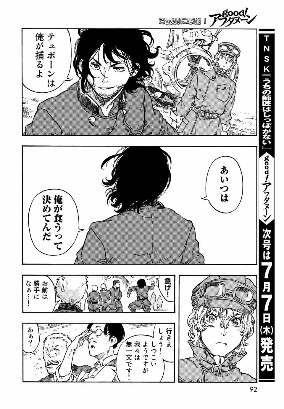 KUUTEI DRAGONS - RAW Chapter 71 page 44 - nihonkuni.com