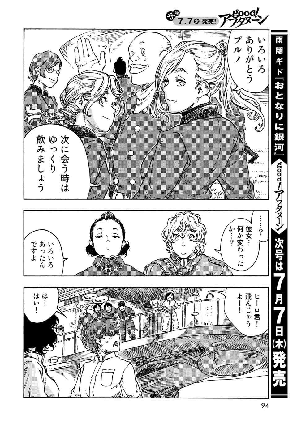 KUUTEI DRAGONS - RAW Chapter 71 page 46 - nihonkuni.com
