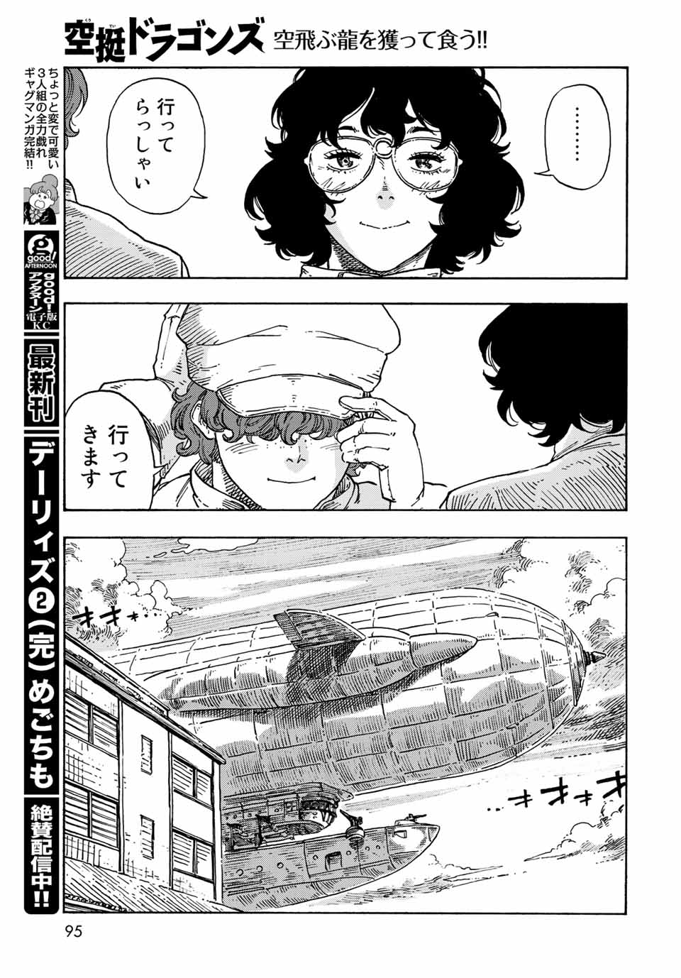 KUUTEI DRAGONS - RAW Chapter 71 page 47 - nihonkuni.com