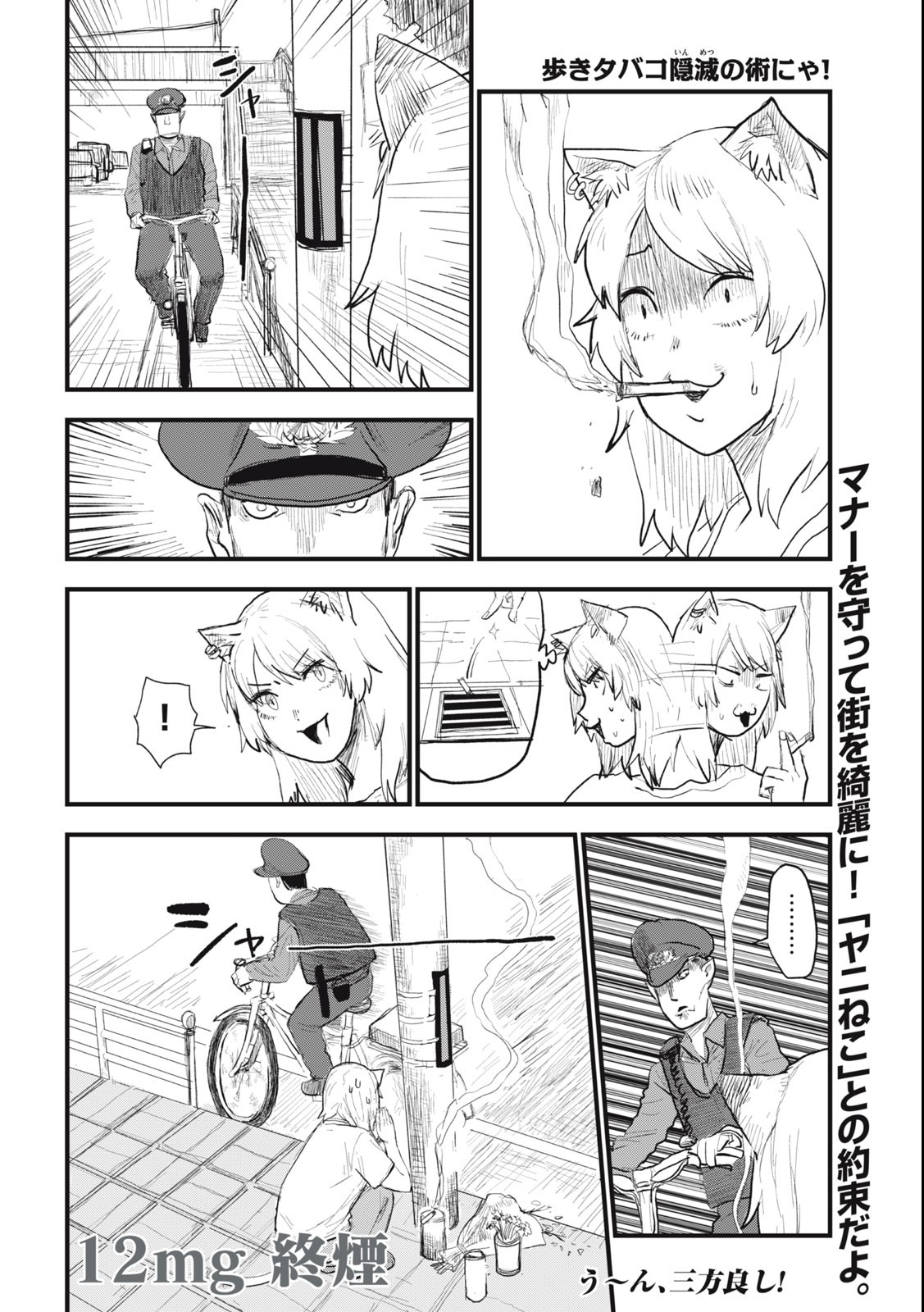 Read YANI NEKO Chapter 12 [High Quality / Full] - Page 4 - nicomanga.com