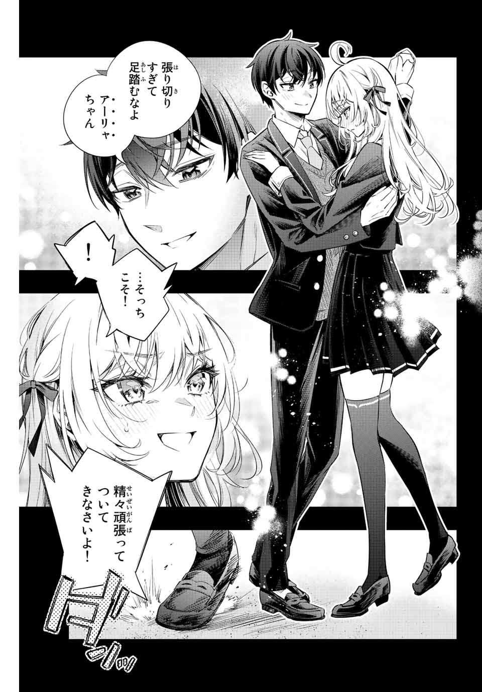 TOKIDOKI BOSOTTO ROSHIAGO DE DERERU TONARI NO ALYA-SAN Chapter 14 - Page 5