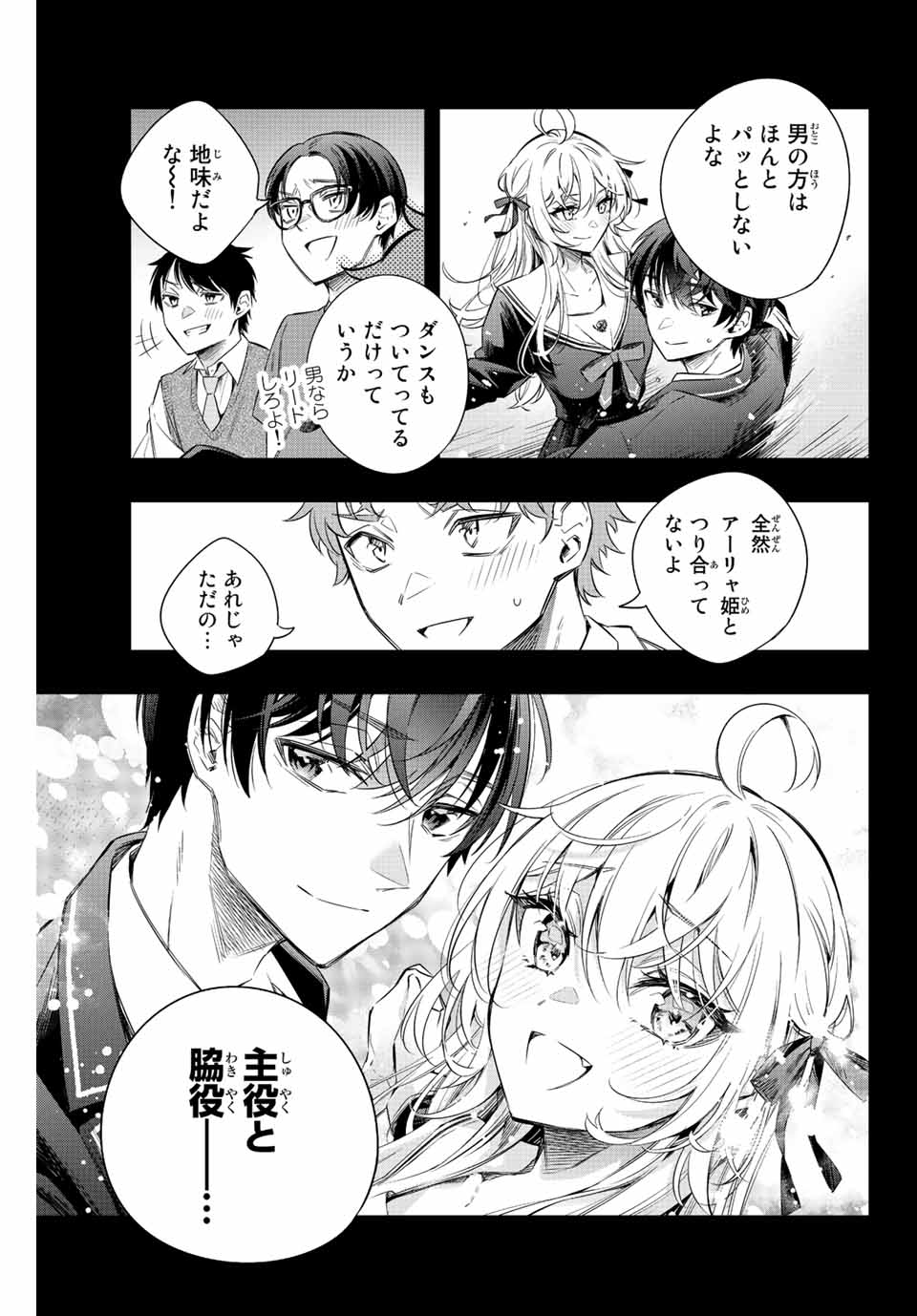 TOKIDOKI BOSOTTO ROSHIAGO DE DERERU TONARI NO ALYA-SAN Chapter 14 - Page 9