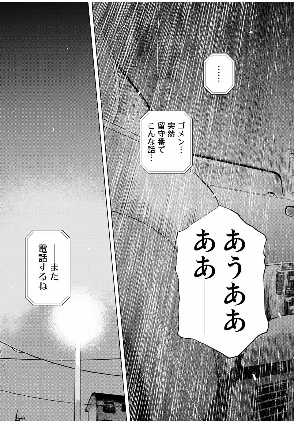 Read FURITSUMORE KODOKU NA SHI YO Chapter 35 [High Quality / Full] - Page 9 - nicomanga.net