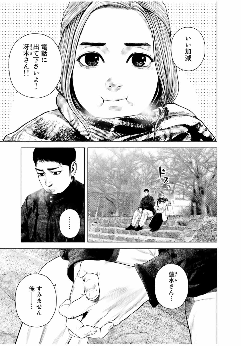 Read FURITSUMORE KODOKU NA SHI YO Chapter 35 [High Quality / Full] - Page 13 - nicomanga.net