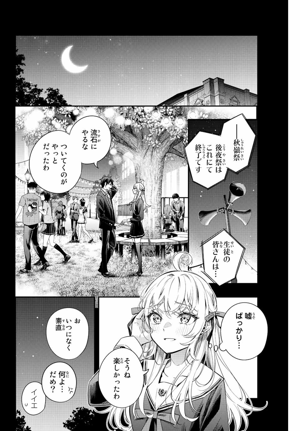 TOKIDOKI BOSOTTO ROSHIAGO DE DERERU TONARI NO ALYA-SAN Chapter 14 - Page 14