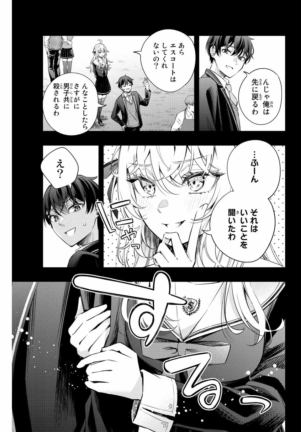 TOKIDOKI BOSOTTO ROSHIAGO DE DERERU TONARI NO ALYA-SAN Chapter 14 - Page 15
