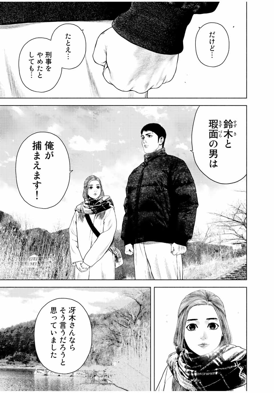 Read FURITSUMORE KODOKU NA SHI YO Chapter 35 [High Quality / Full] - Page 17 - nicomanga.net