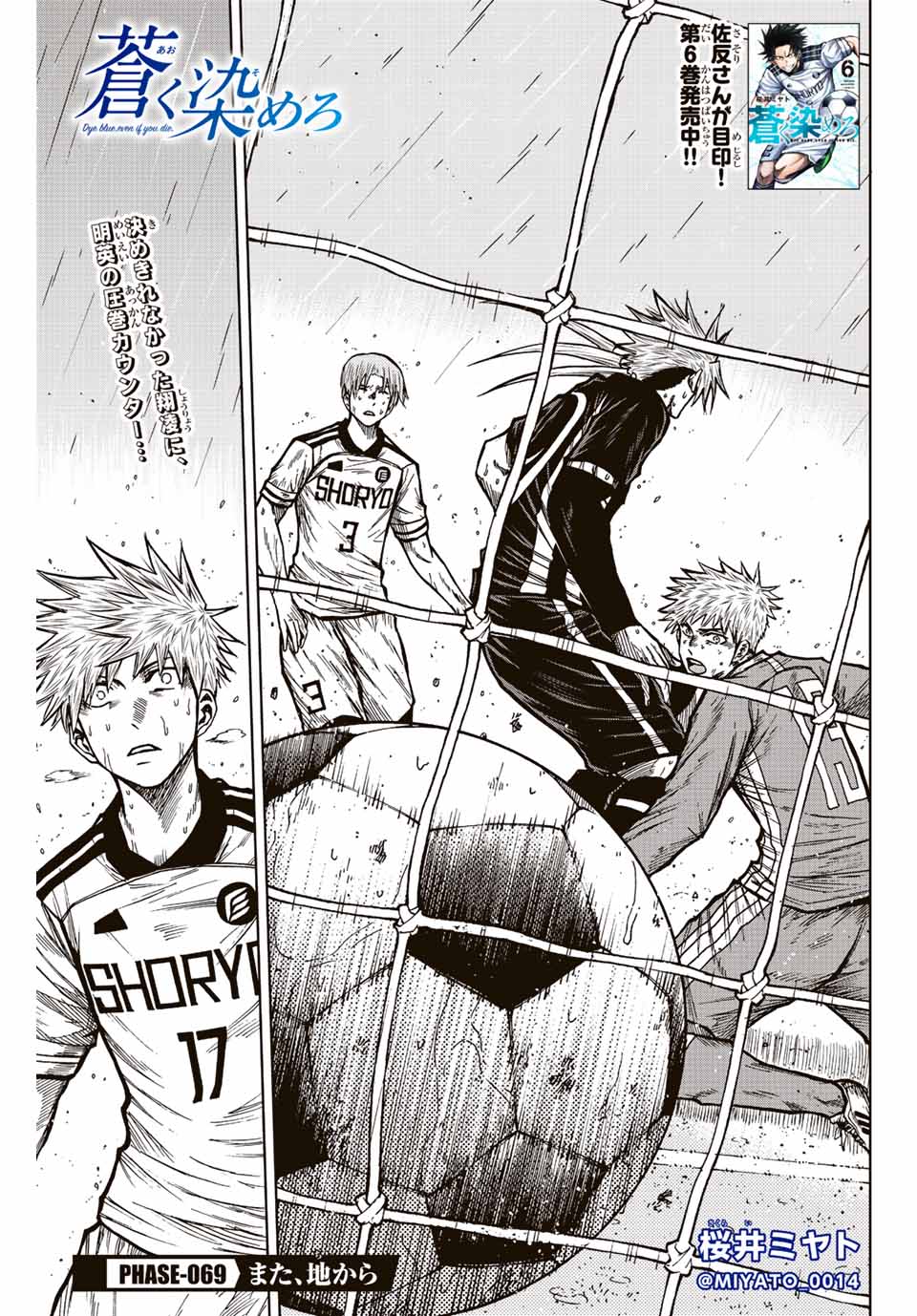 AOKU SOMERO Chap 69 - Pic 1