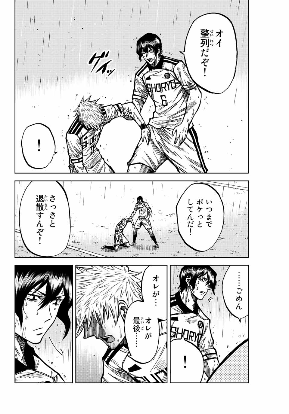 AOKU SOMERO Chap 69 - Pic 6