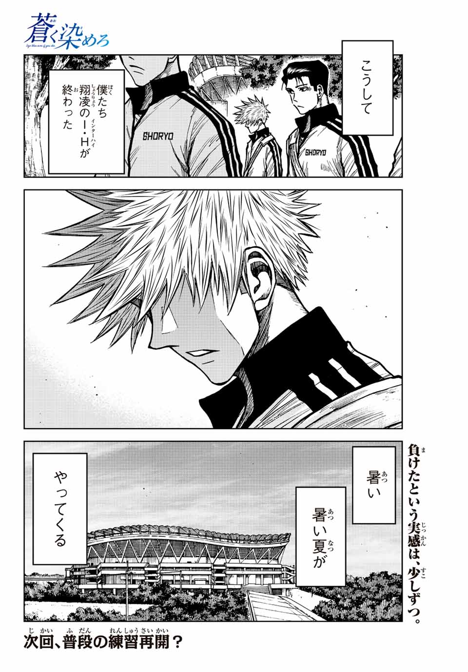 AOKU SOMERO Chap 69 - Pic 18