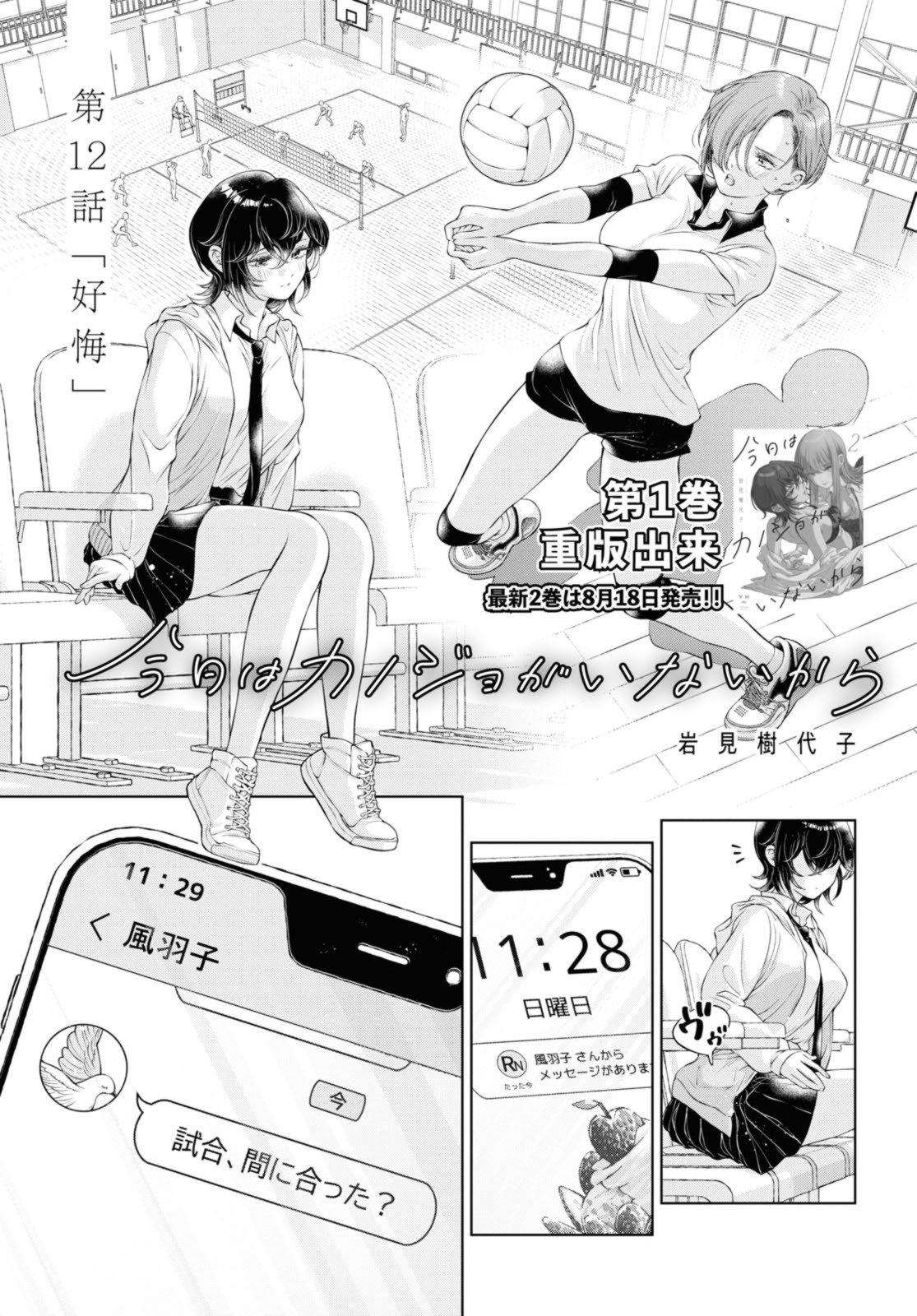 Read KYOU WA KANOJO GA INAI KARA Chapter 12.1 [High Quality / Full] - Page 1 - nicomanga.net