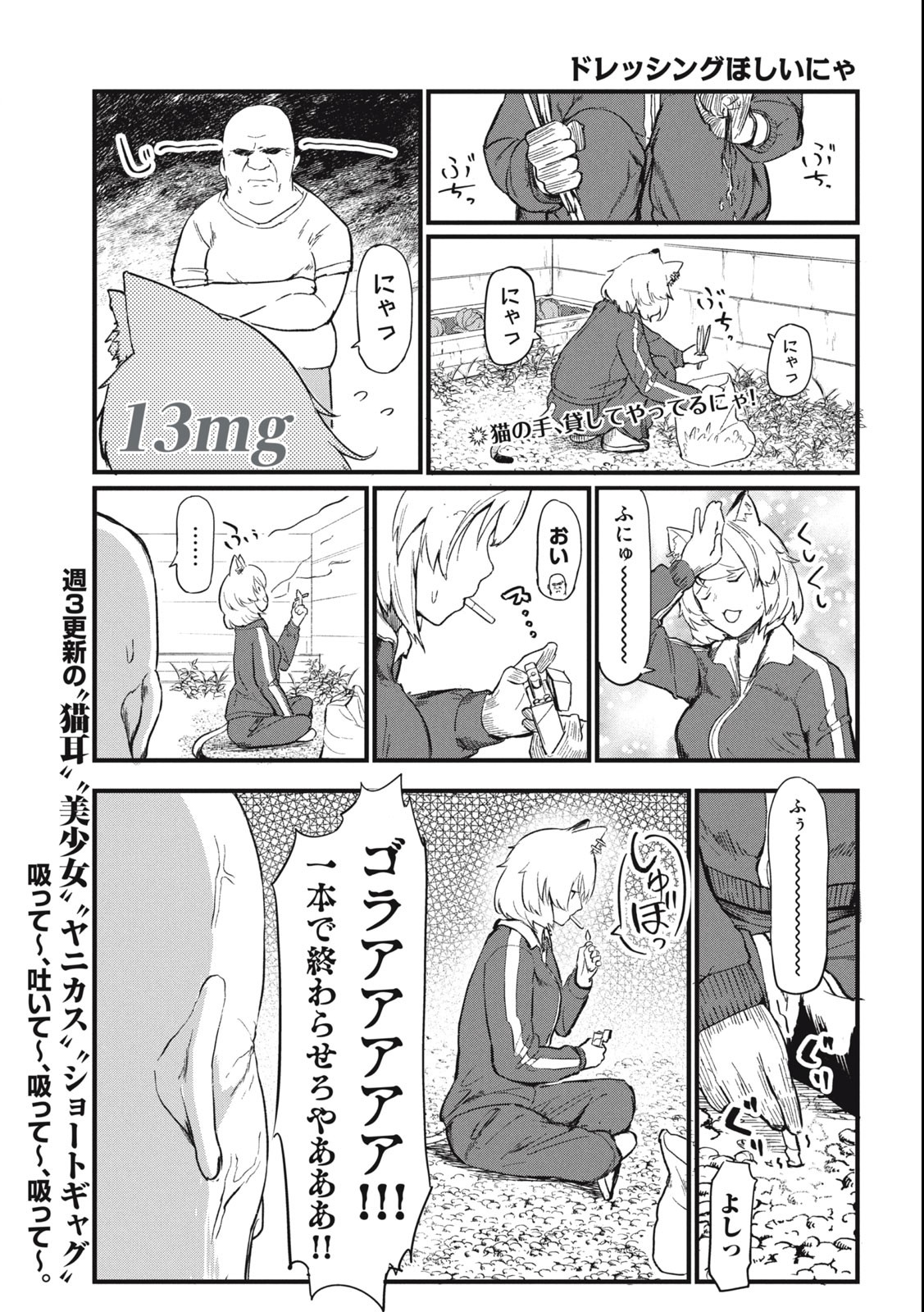 Read YANI NEKO Chapter 13 [High Quality / Full] - Page 1 - nicomanga.com