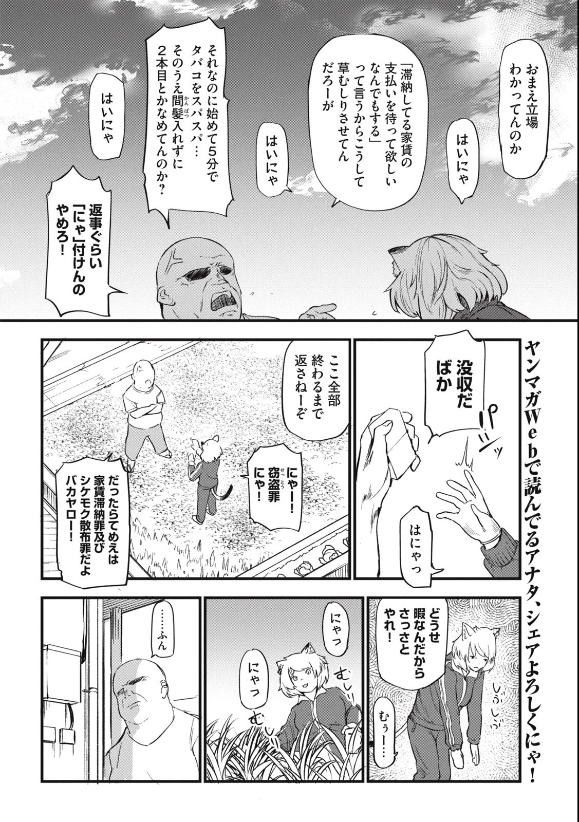 Read YANI NEKO Chapter 13 [High Quality / Full] - Page 2 - nicomanga.com