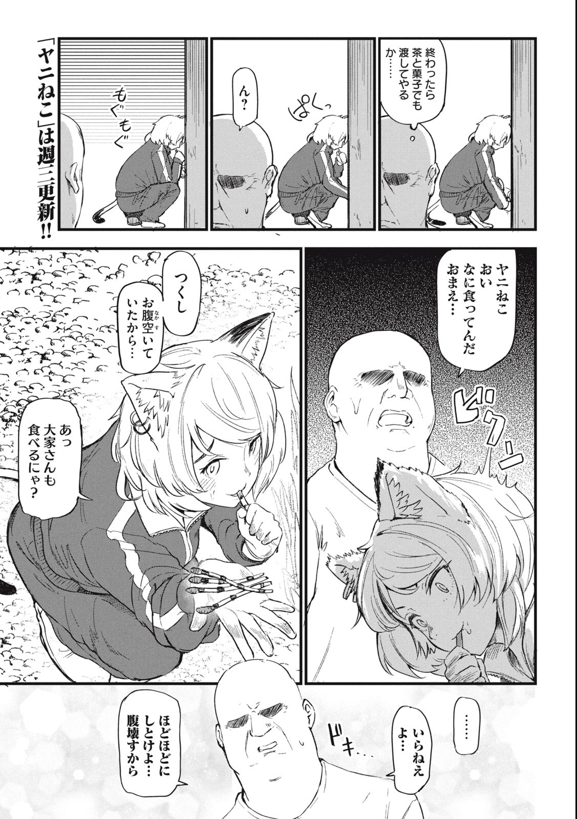 Read YANI NEKO Chapter 13 [High Quality / Full] - Page 3 - nicomanga.com