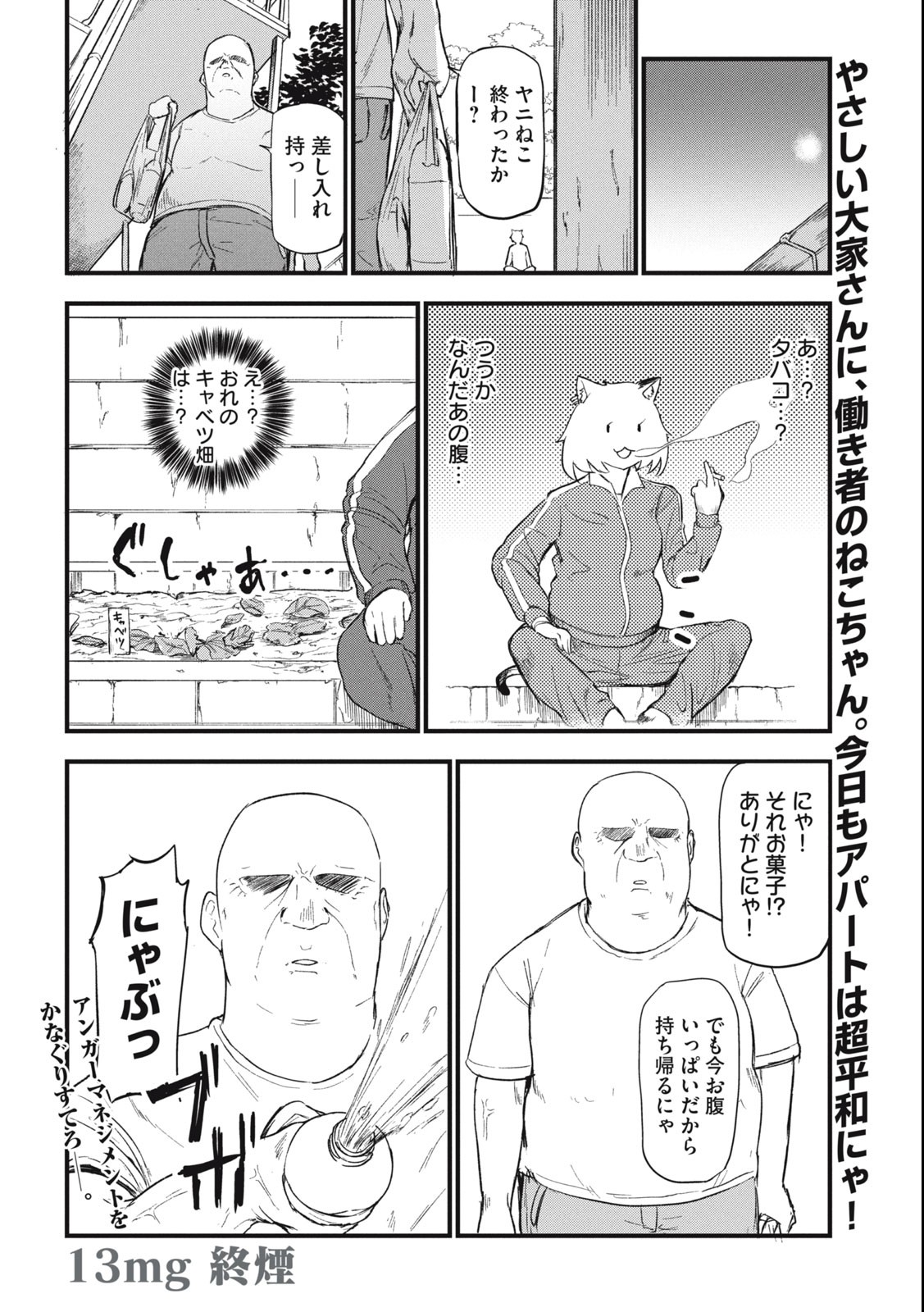 Read YANI NEKO Chapter 13 [High Quality / Full] - Page 4 - nicomanga.com