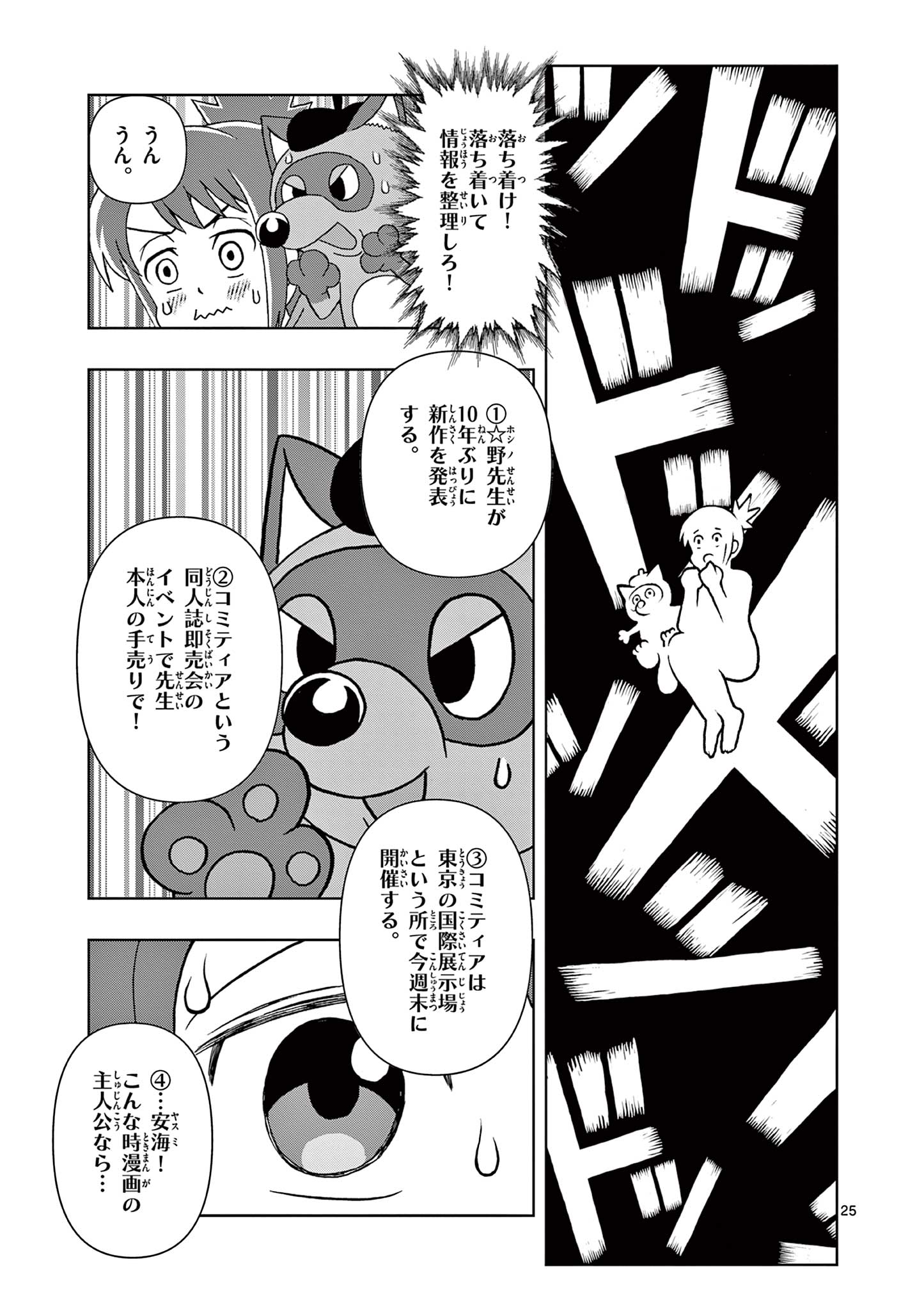 KORE EGAITE SHINE Chapter 1.2 page 1 - nihonkuni.com