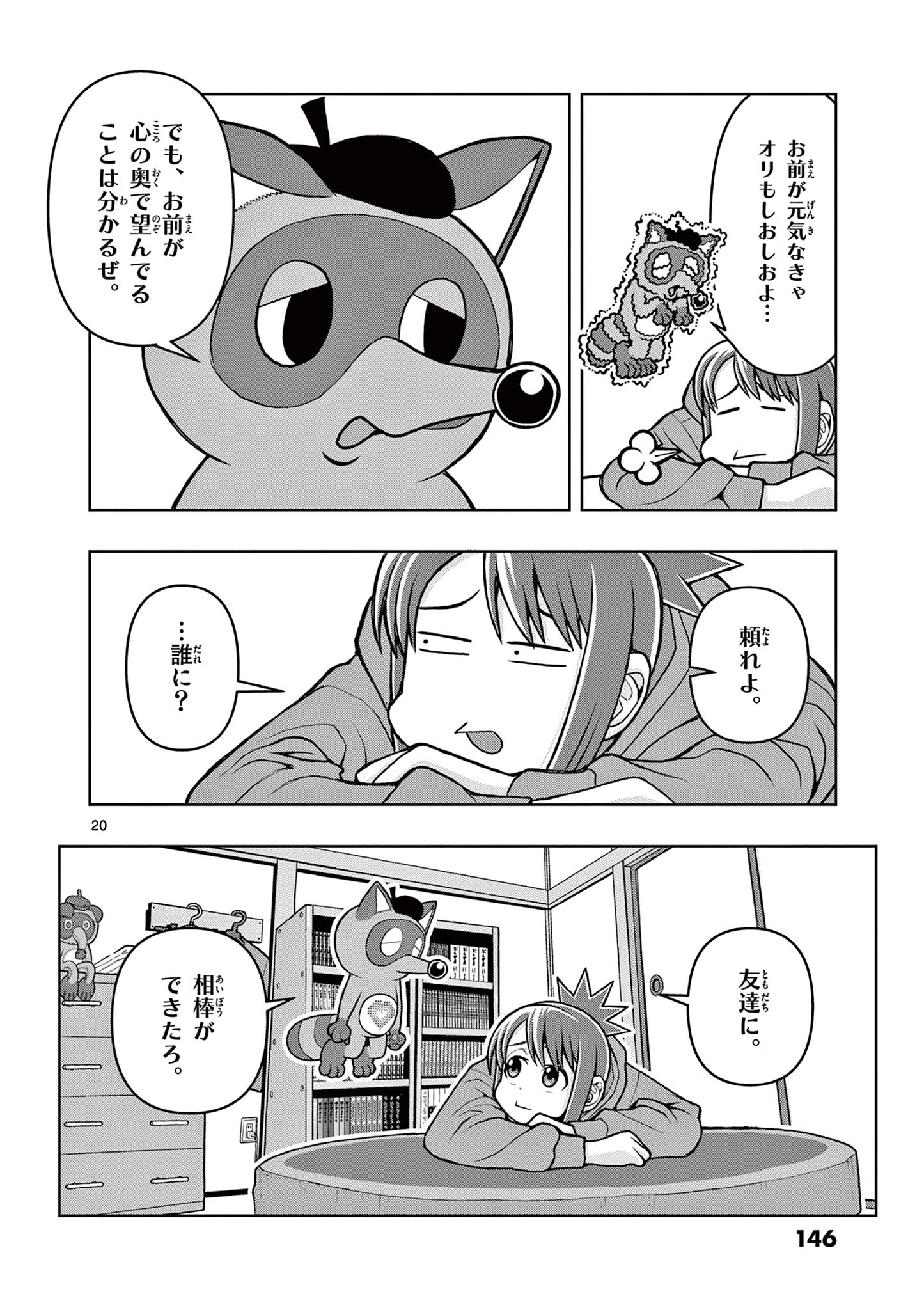 KORE EGAITE SHINE Chapter 4.2 page 2 - nihonkuni.com