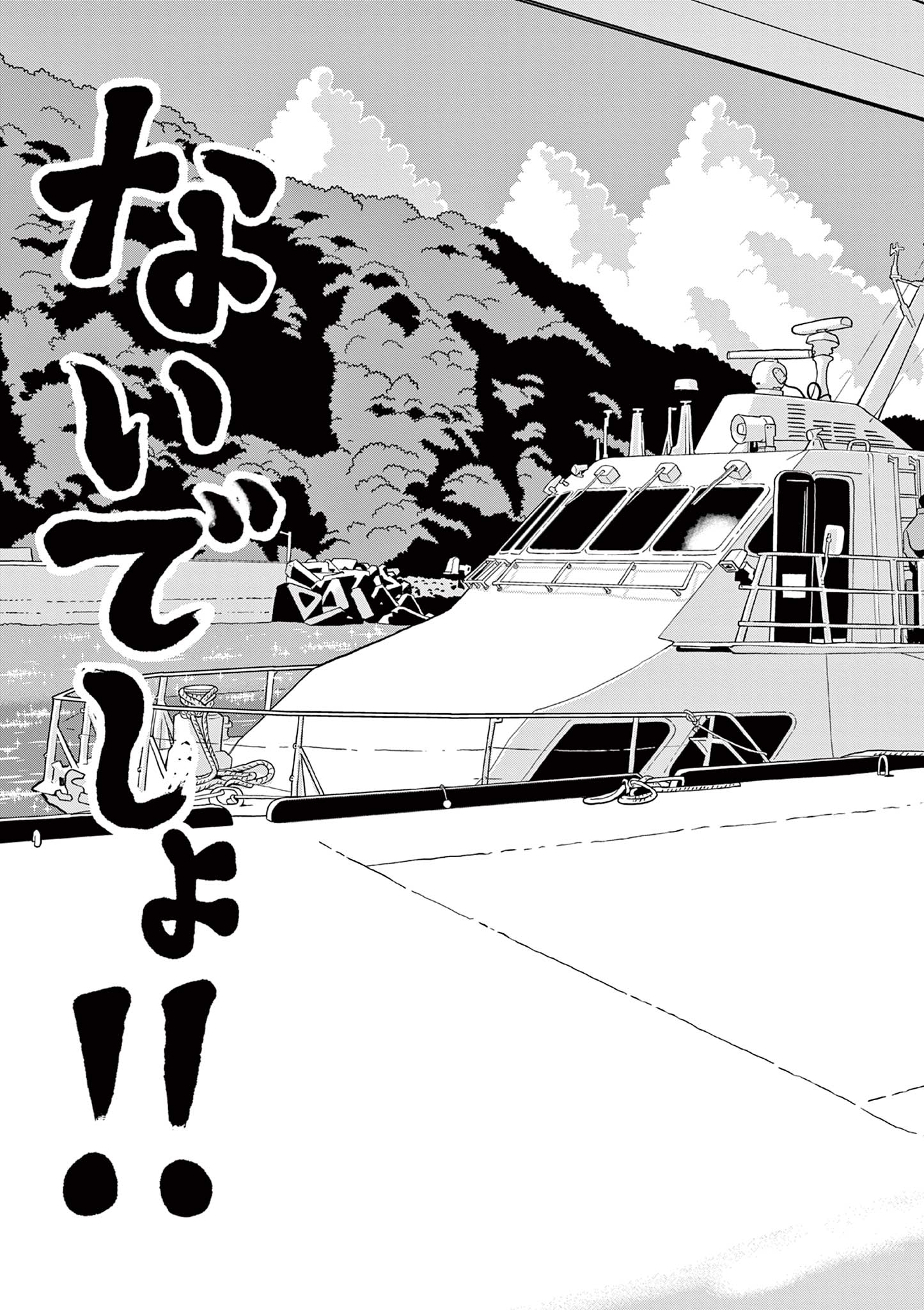 KORE EGAITE SHINE Chapter 1.2 page 3 - nihonkuni.com