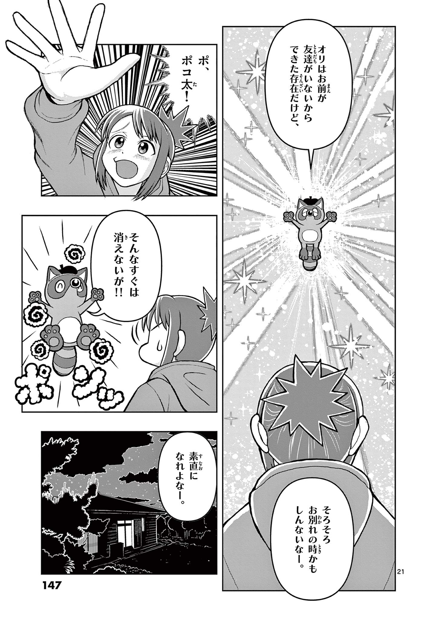 KORE EGAITE SHINE Chapter 4.2 page 3 - nihonkuni.com