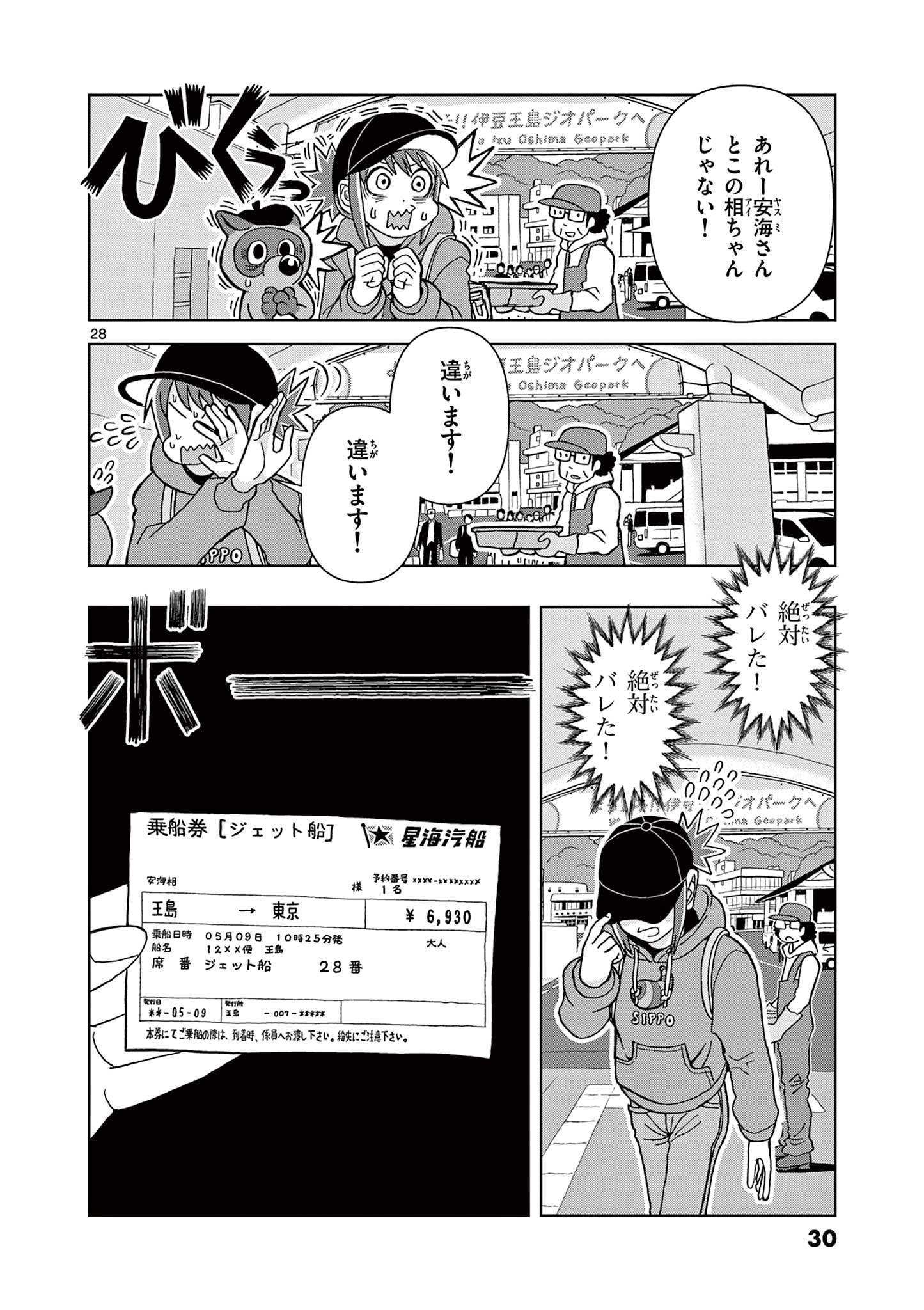 KORE EGAITE SHINE Chapter 1.2 page 4 - nihonkuni.com