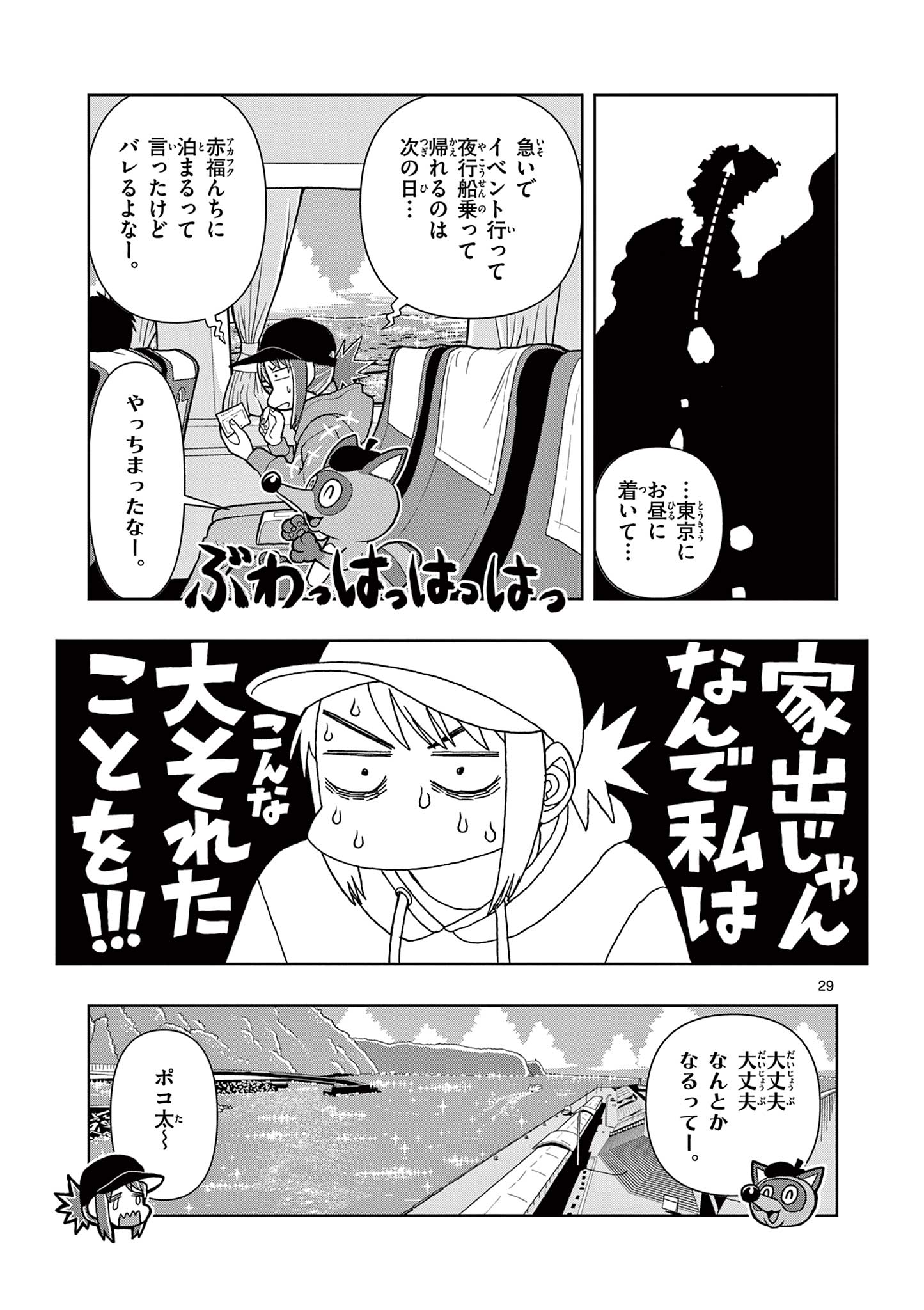 KORE EGAITE SHINE Chapter 1.2 page 5 - nihonkuni.com