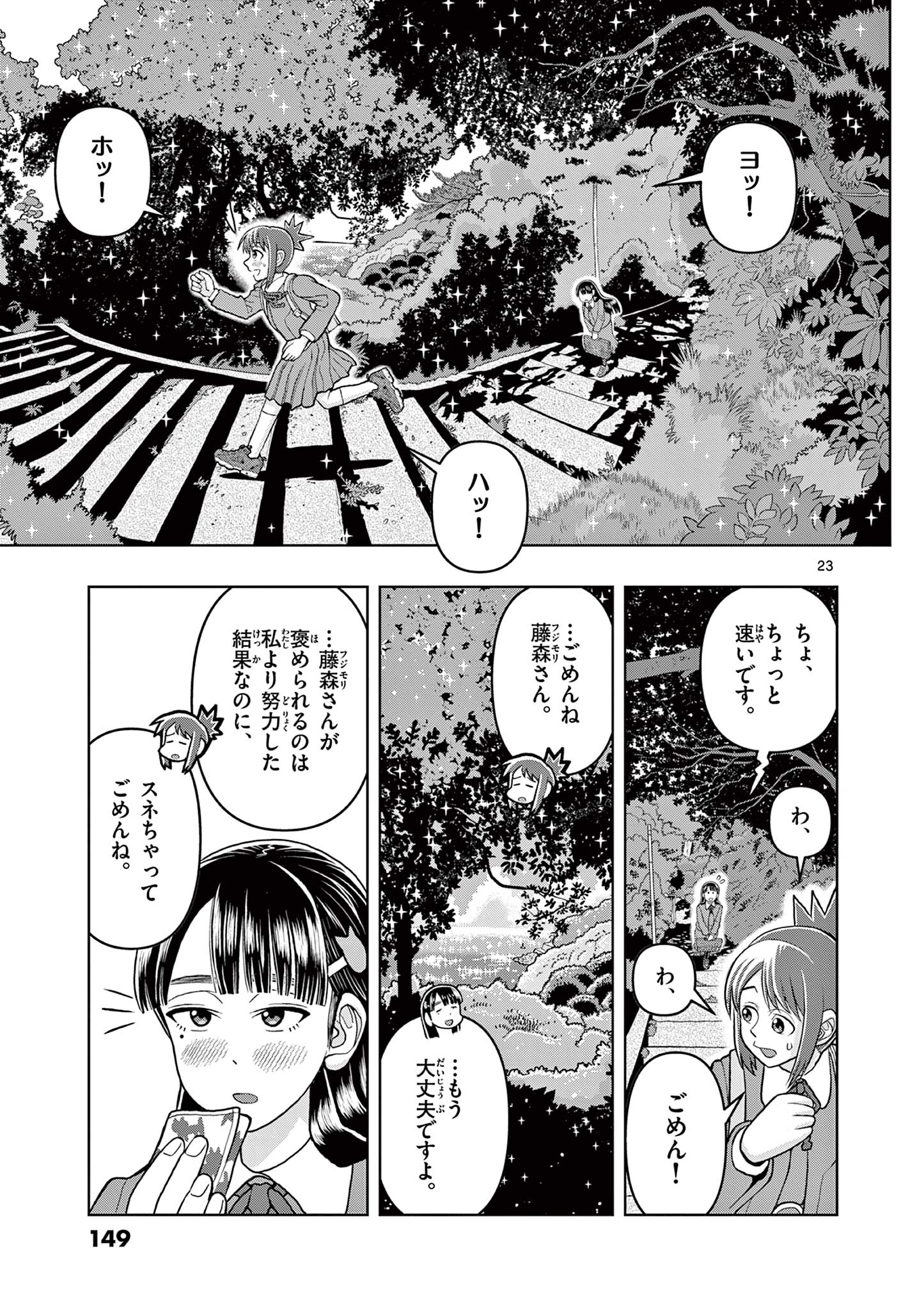 KORE EGAITE SHINE Chapter 4.2 page 5 - nihonkuni.com