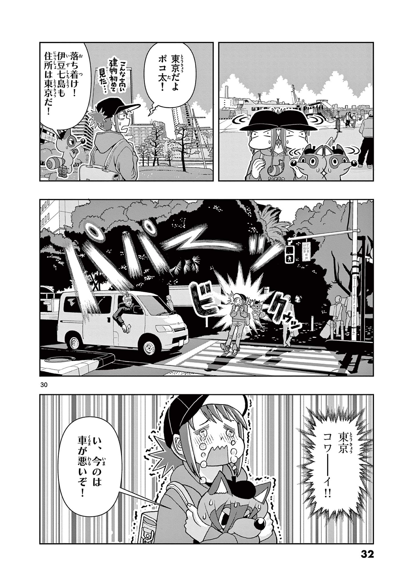 KORE EGAITE SHINE Chapter 1.2 page 6 - nihonkuni.com