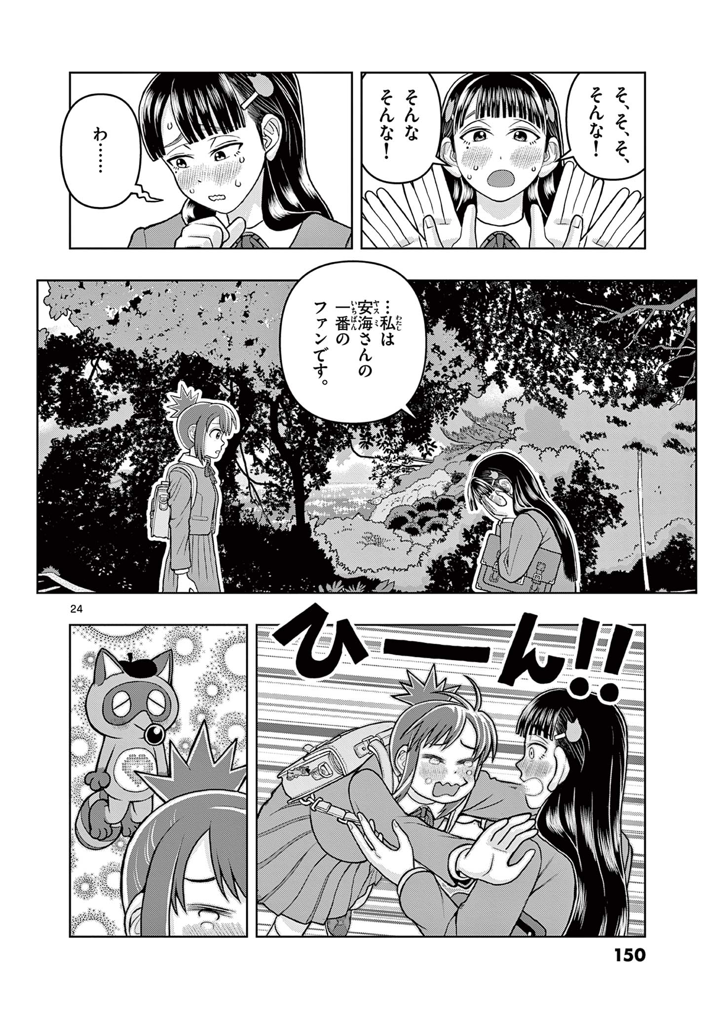 KORE EGAITE SHINE Chapter 4.2 page 6 - nihonkuni.com