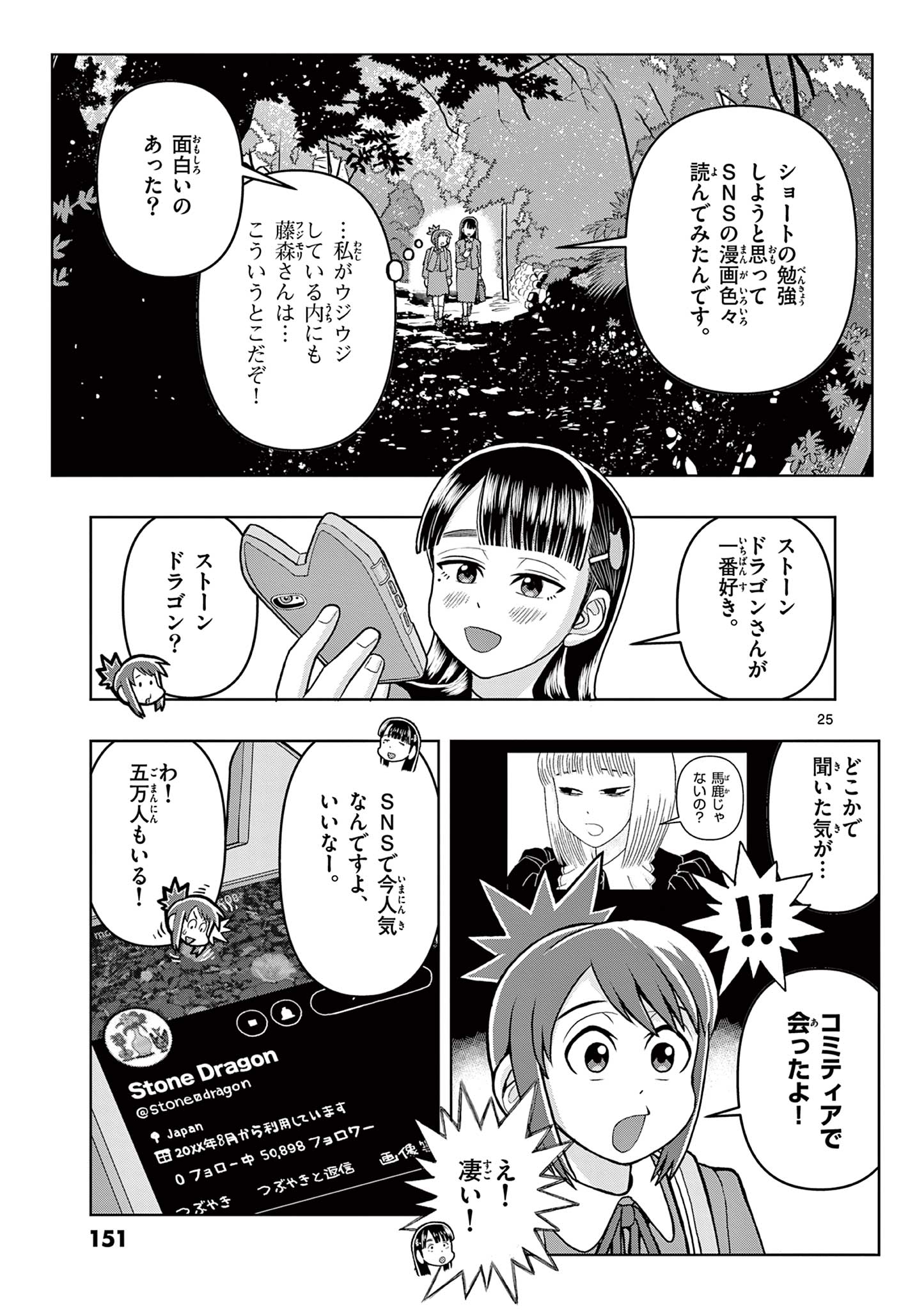 KORE EGAITE SHINE Chapter 4.2 page 7 - nihonkuni.com