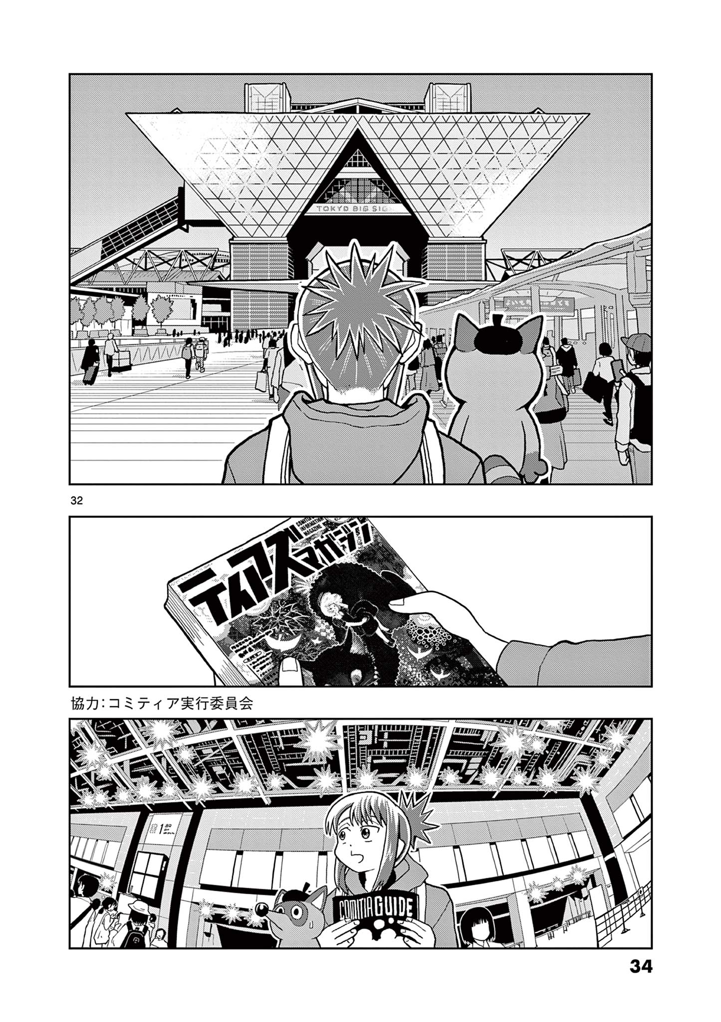 KORE EGAITE SHINE Chapter 1.2 page 8 - nihonkuni.com
