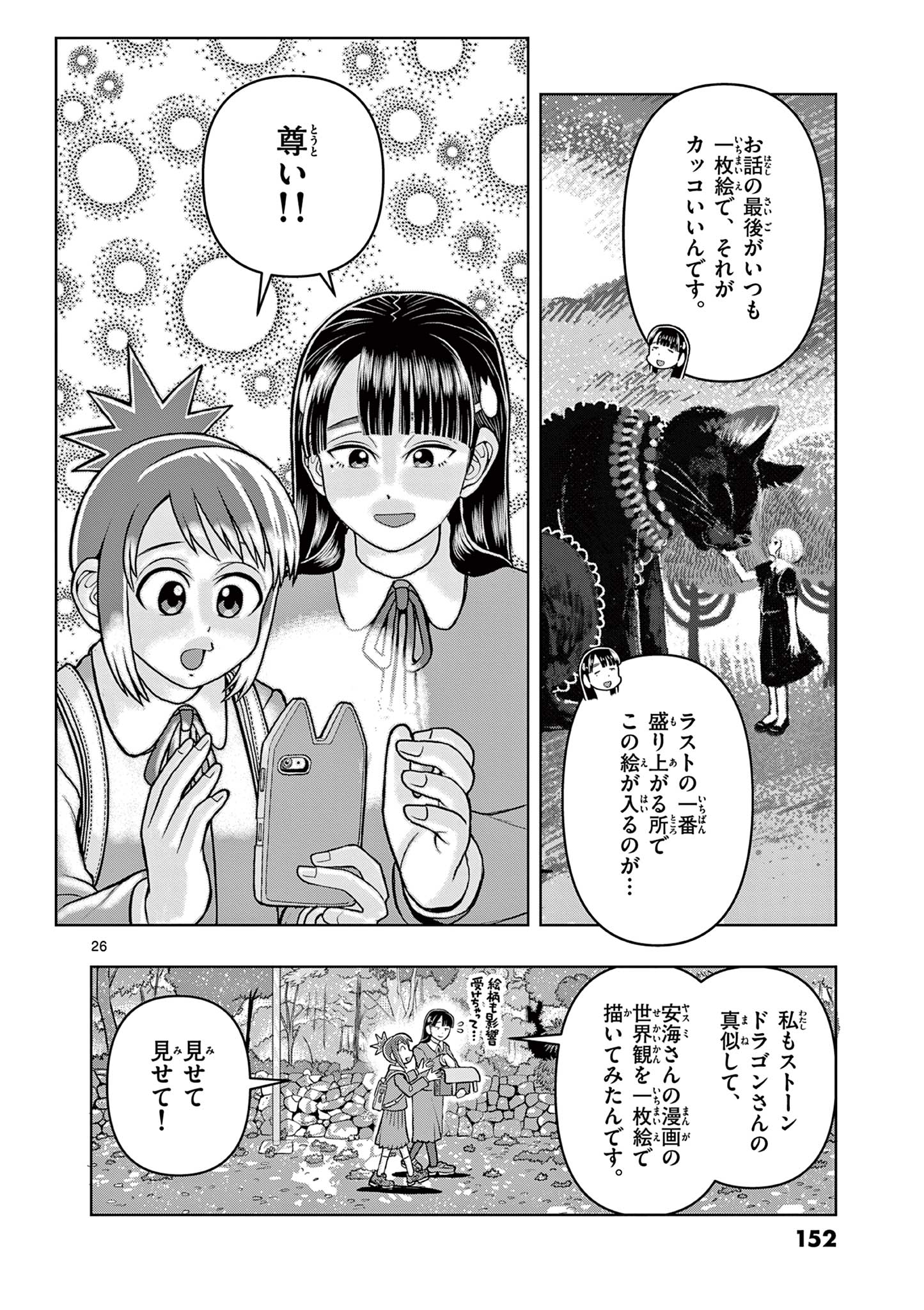 KORE EGAITE SHINE Chapter 4.2 page 8 - nihonkuni.com