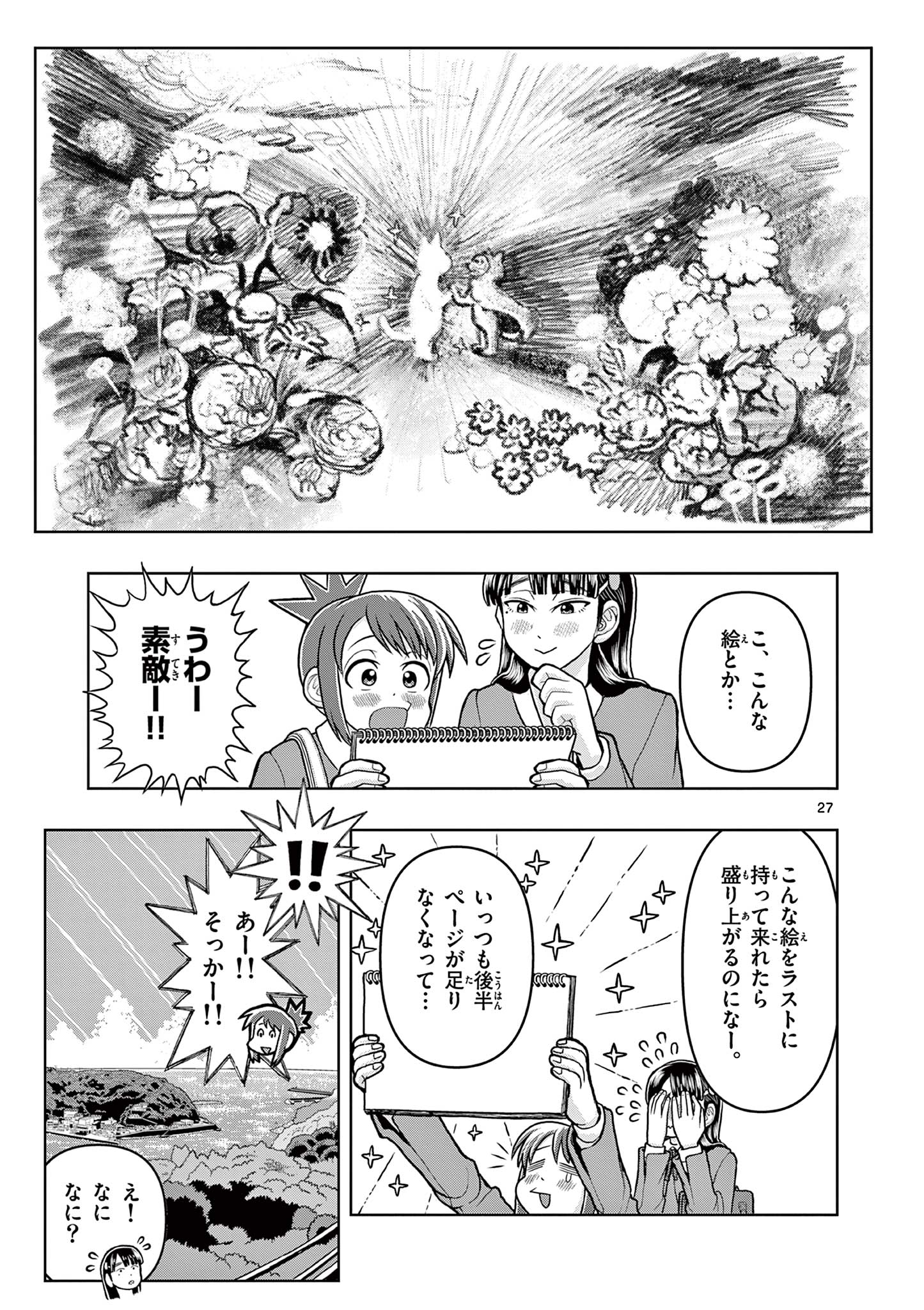KORE EGAITE SHINE Chapter 4.2 page 9 - nihonkuni.com