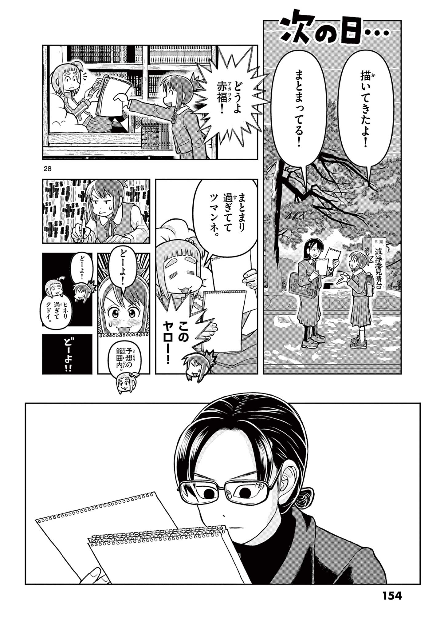KORE EGAITE SHINE Chapter 4.2 page 10 - nihonkuni.com