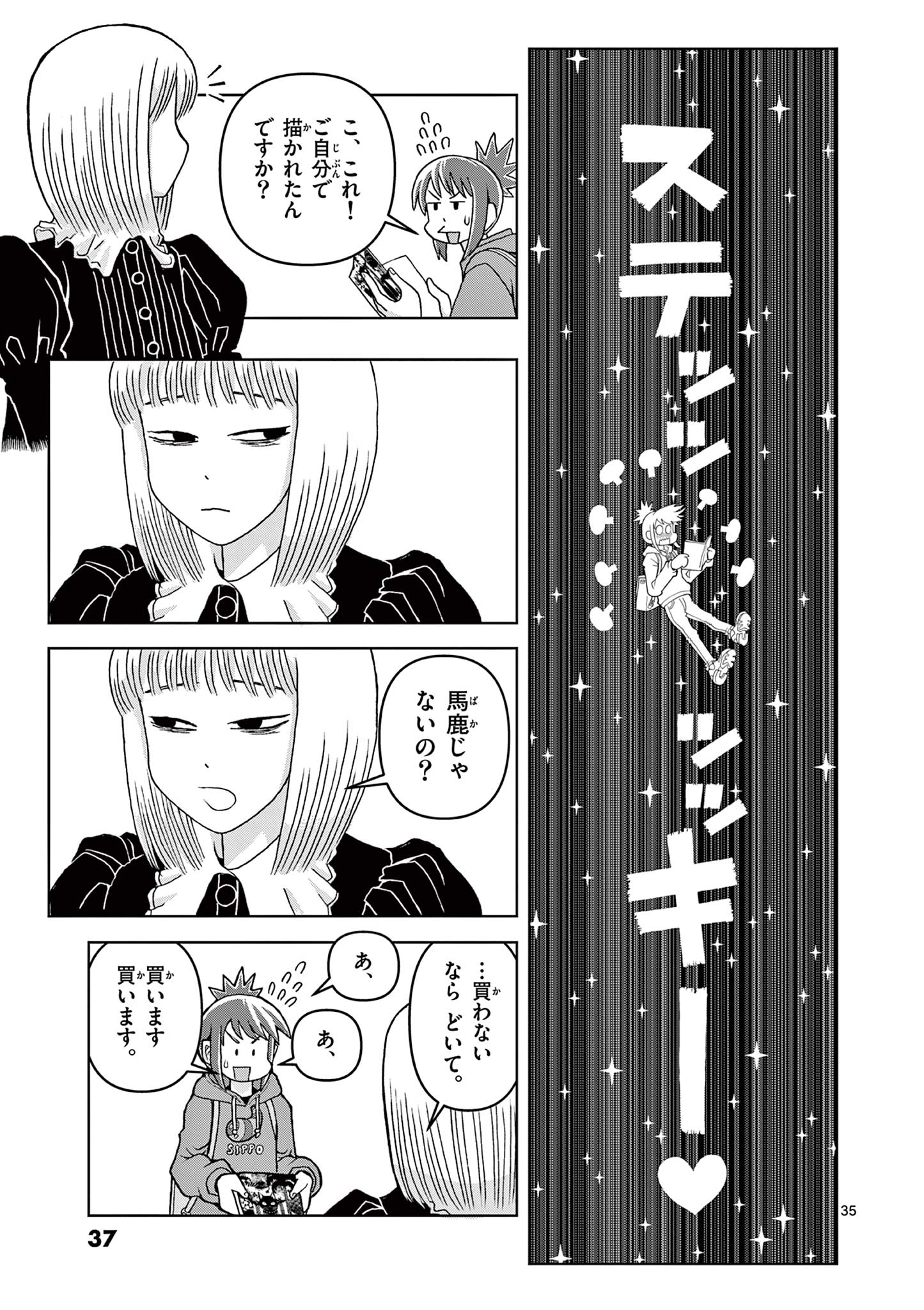 KORE EGAITE SHINE Chapter 1.2 page 11 - nihonkuni.com