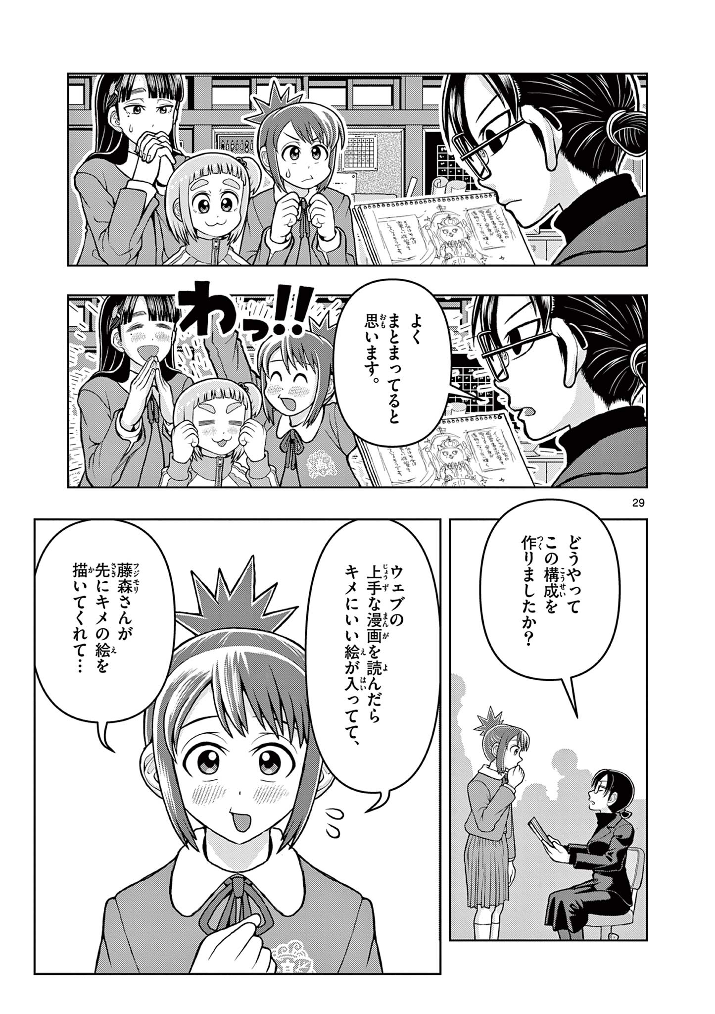 KORE EGAITE SHINE Chapter 4.2 page 11 - nihonkuni.com