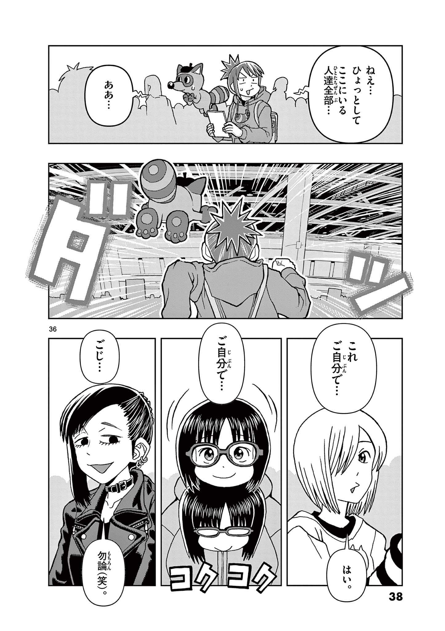 KORE EGAITE SHINE Chapter 1.2 page 12 - nihonkuni.com