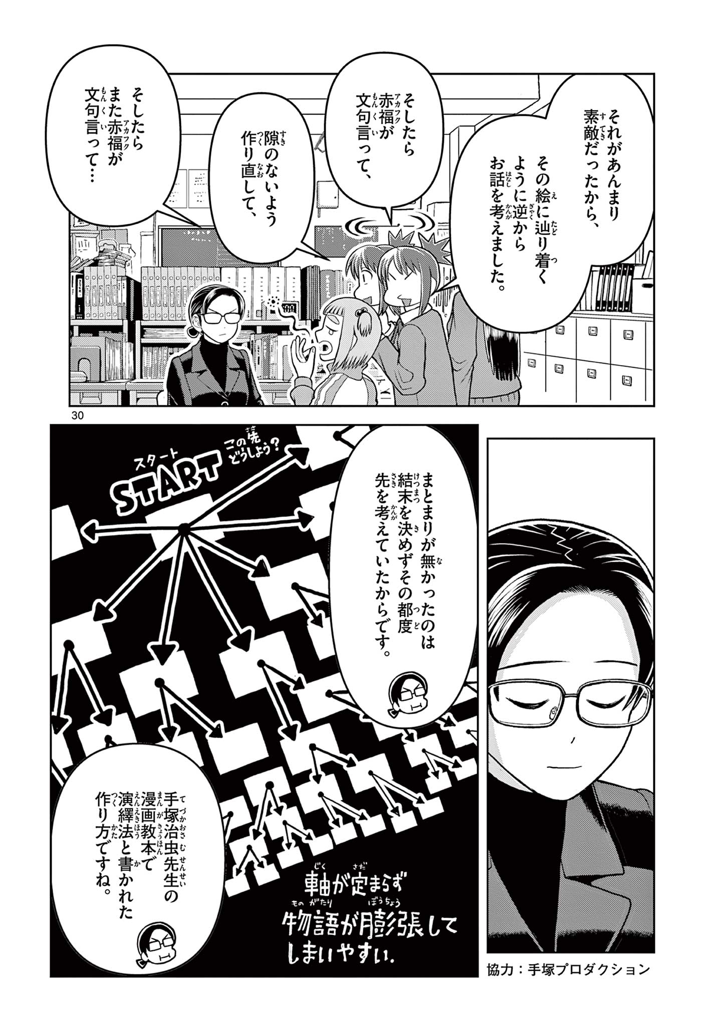 KORE EGAITE SHINE Chapter 4.2 page 12 - nihonkuni.com