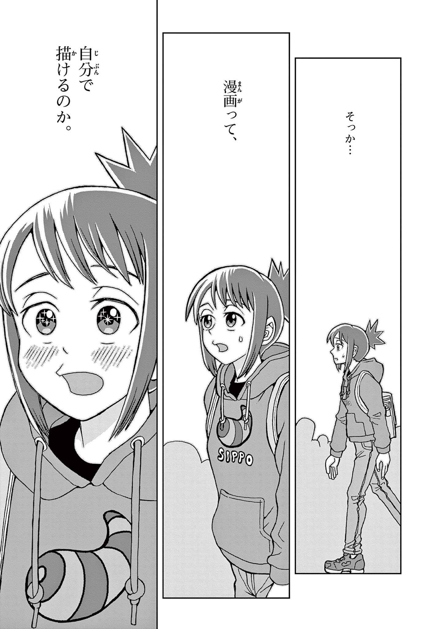 KORE EGAITE SHINE Chapter 1.2 page 13 - nihonkuni.com