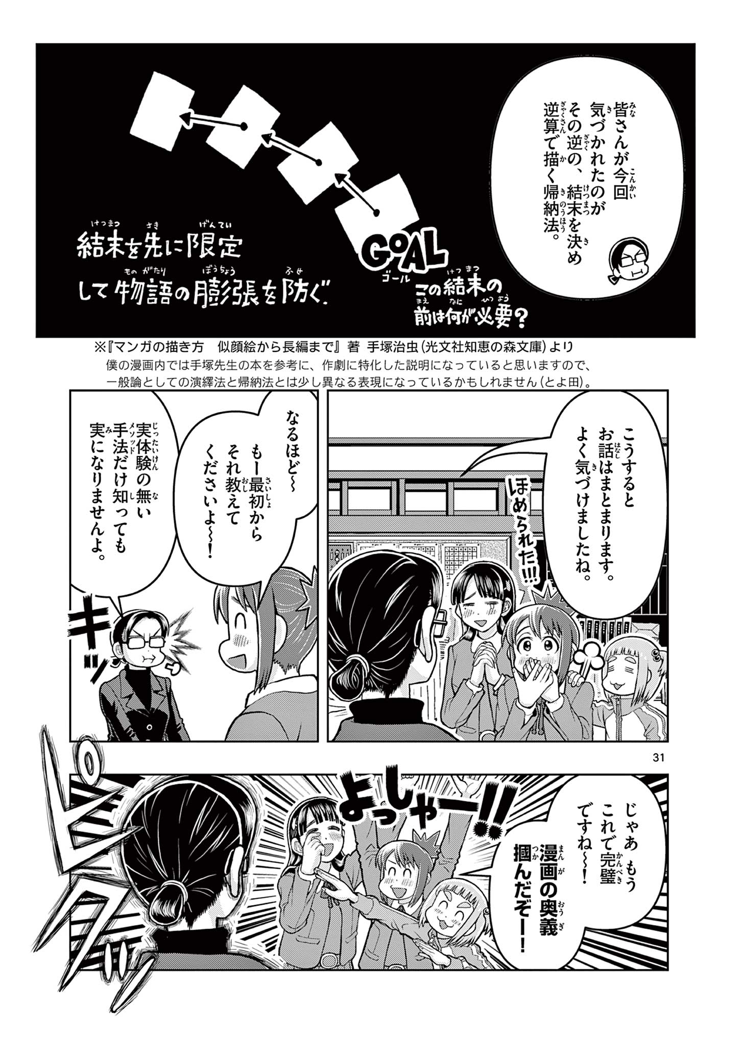 KORE EGAITE SHINE Chapter 4.2 page 13 - nihonkuni.com