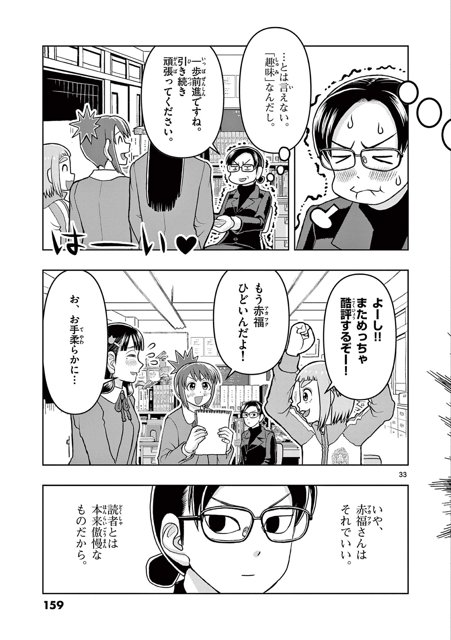 KORE EGAITE SHINE Chapter 4.2 page 15 - nihonkuni.com