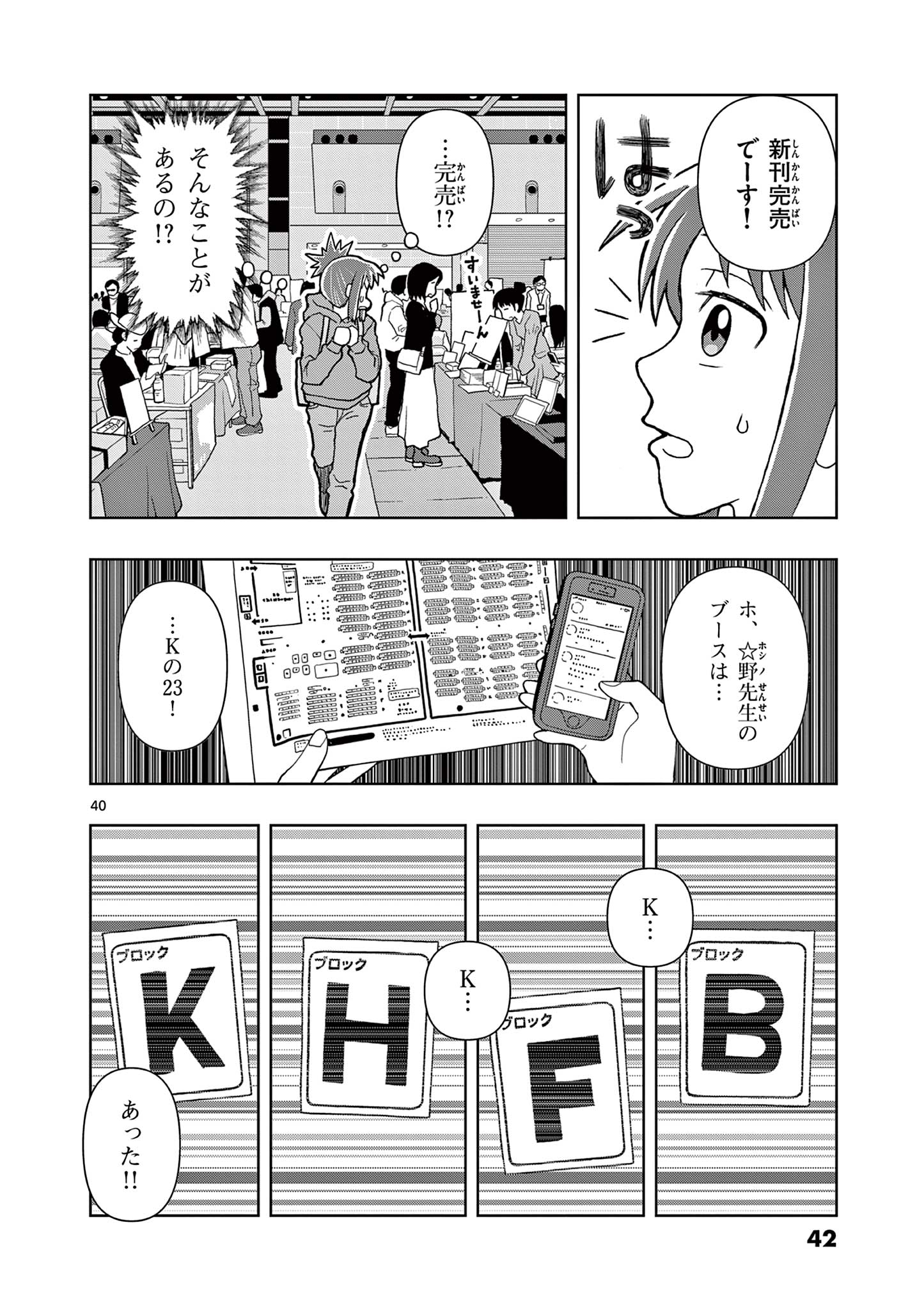 KORE EGAITE SHINE Chapter 1.2 page 16 - nihonkuni.com