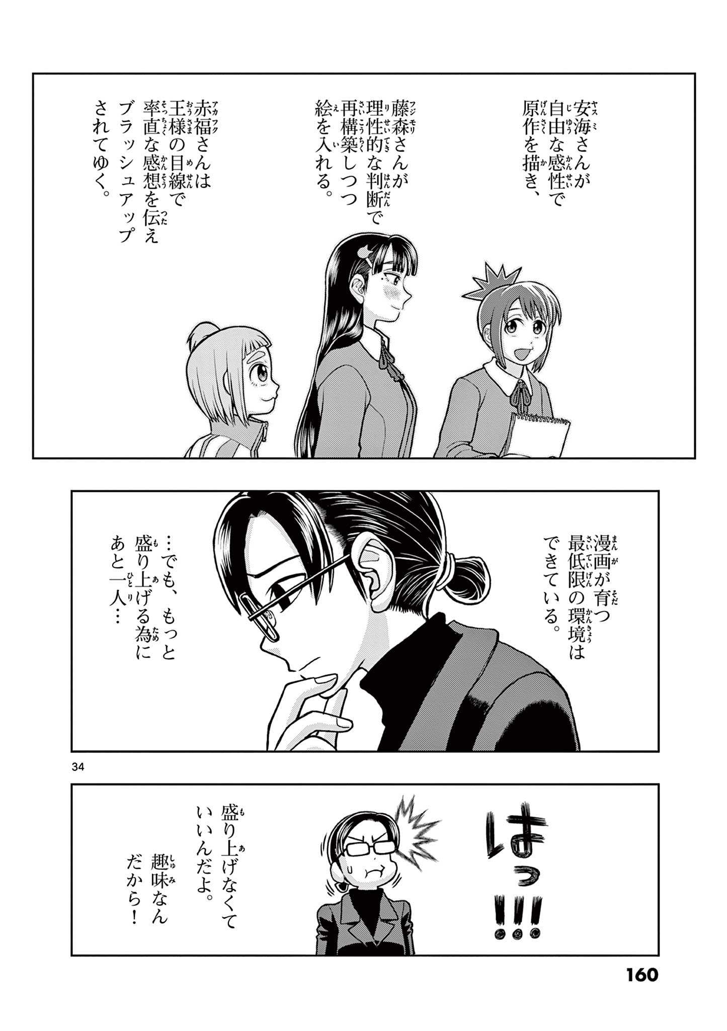 KORE EGAITE SHINE Chapter 4.2 page 16 - nihonkuni.com