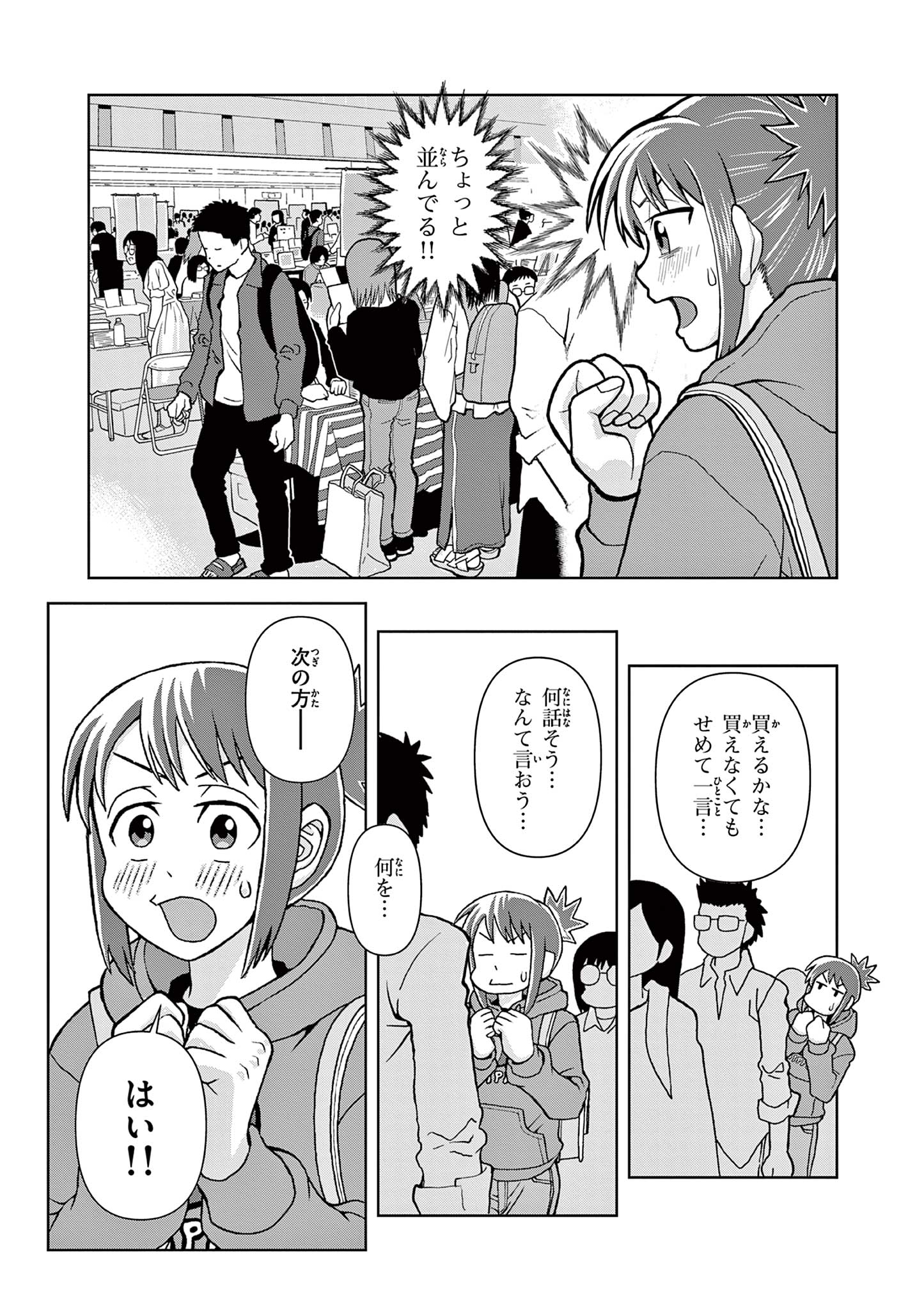 KORE EGAITE SHINE Chapter 1.2 page 17 - nihonkuni.com