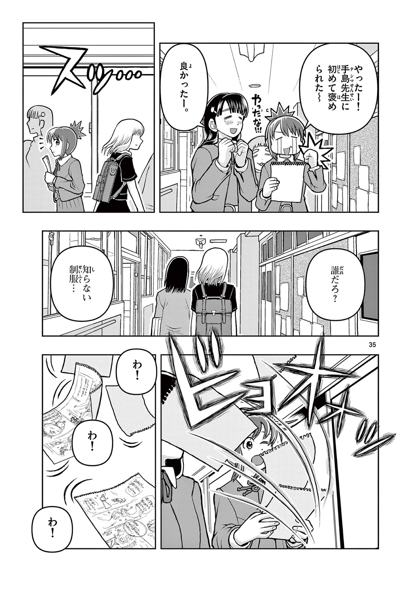 KORE EGAITE SHINE Chapter 4.2 page 17 - nihonkuni.com