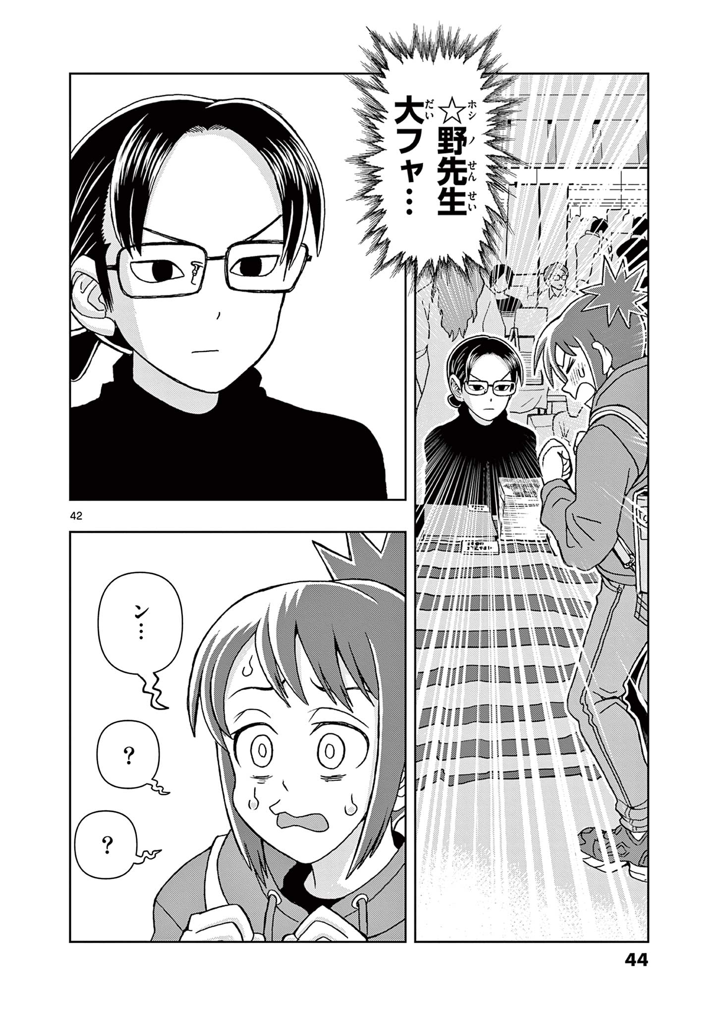 KORE EGAITE SHINE Chapter 1.2 page 18 - nihonkuni.com