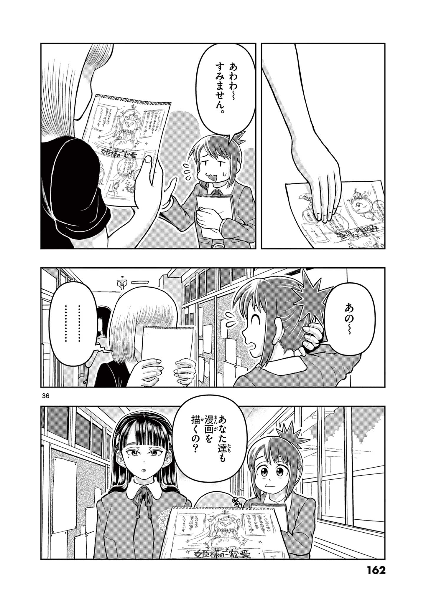 KORE EGAITE SHINE Chapter 4.2 page 18 - nihonkuni.com